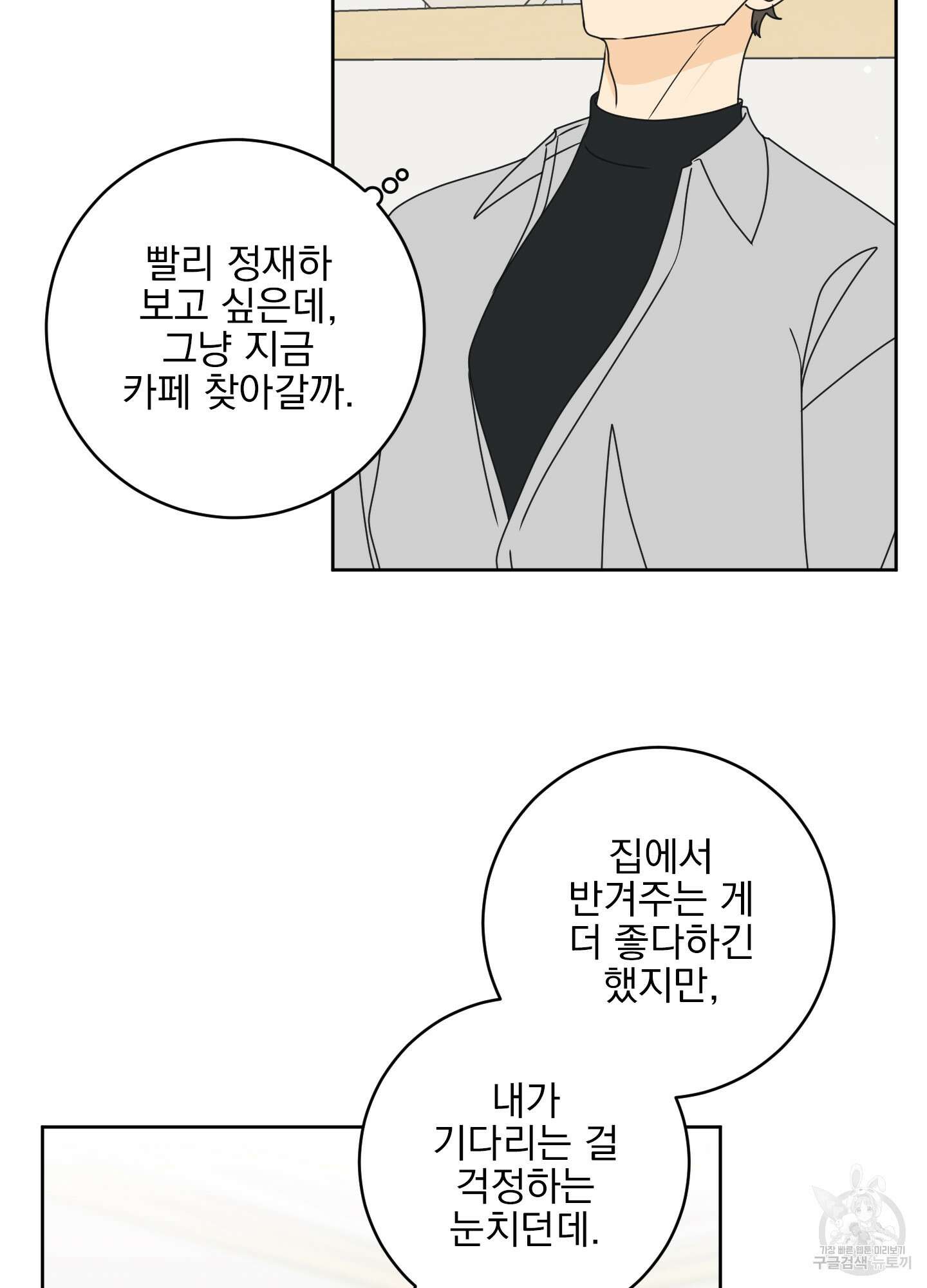 농담이 진담된다 외전 14화 4