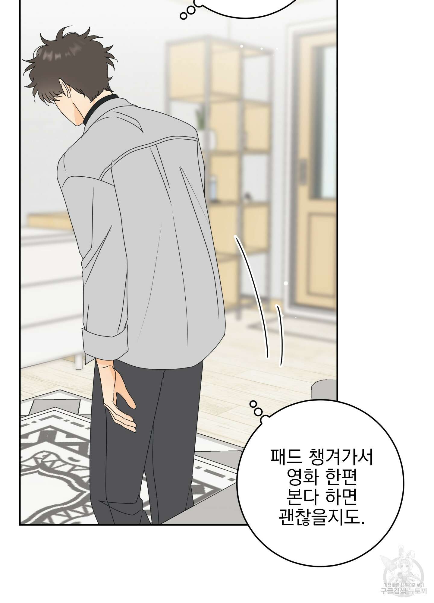 농담이 진담된다 외전 14화 5