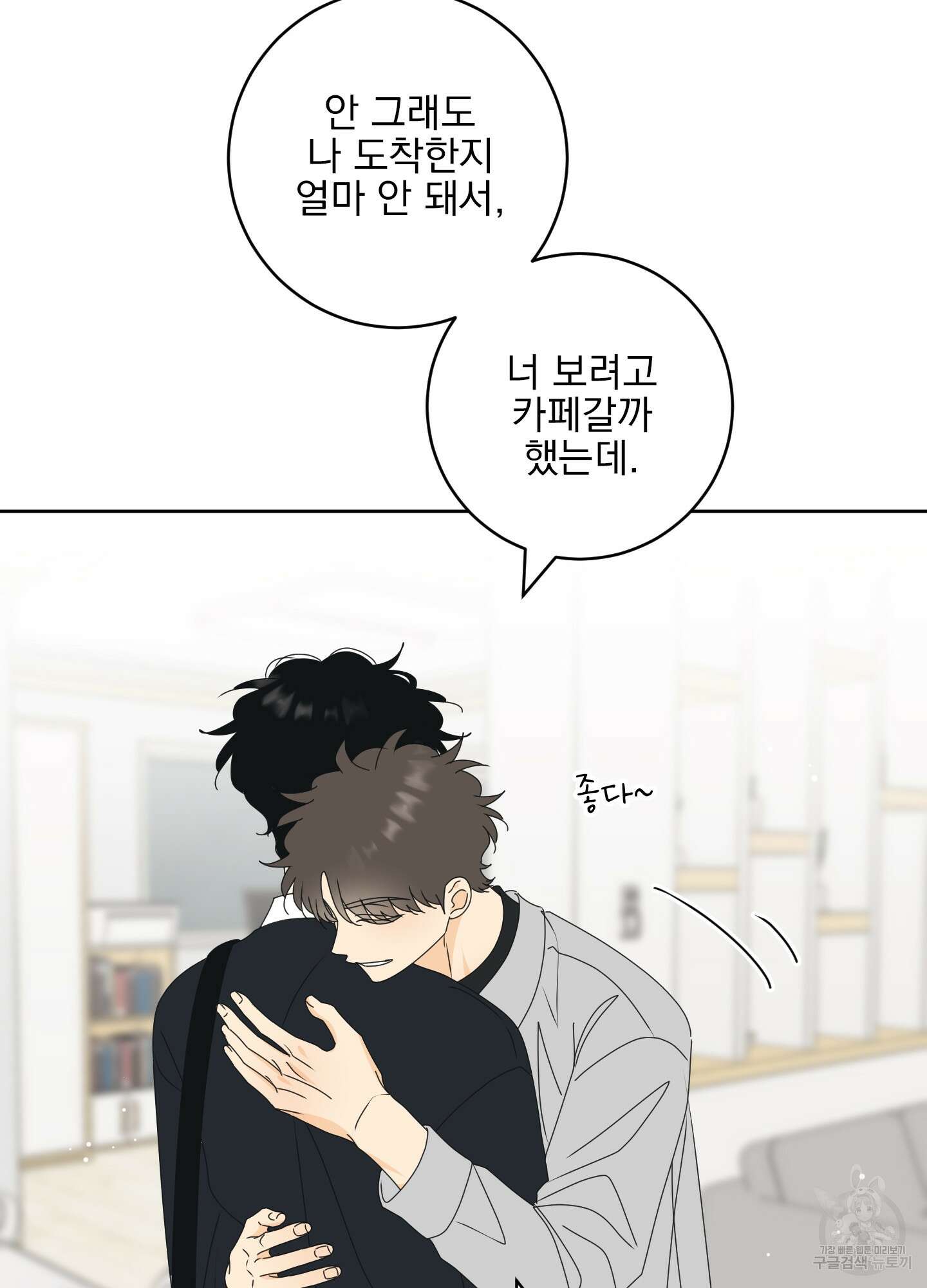 농담이 진담된다 외전 14화 9