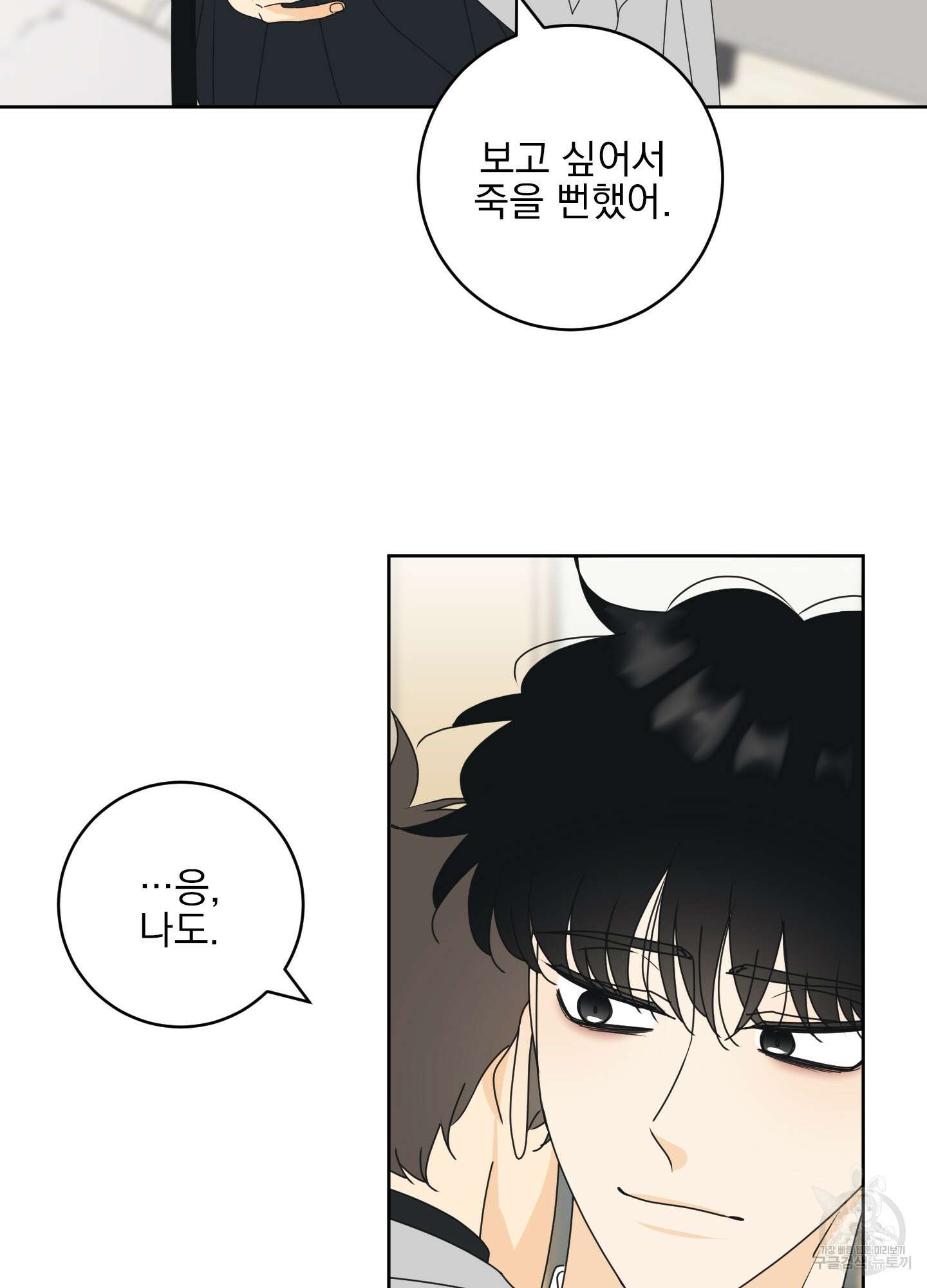농담이 진담된다 외전 14화 10
