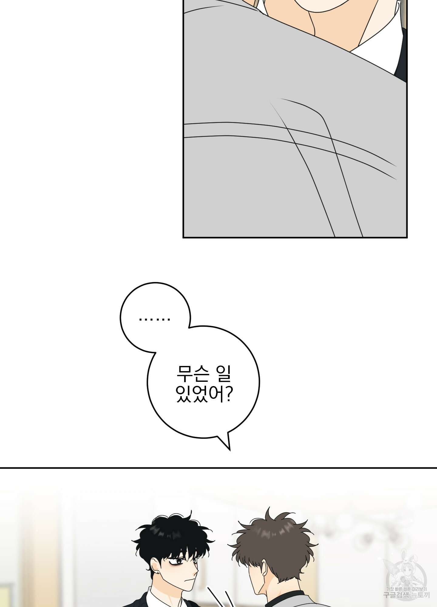 농담이 진담된다 외전 14화 11