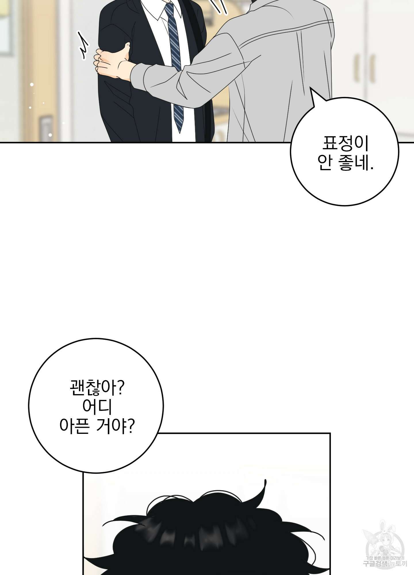 농담이 진담된다 외전 14화 12