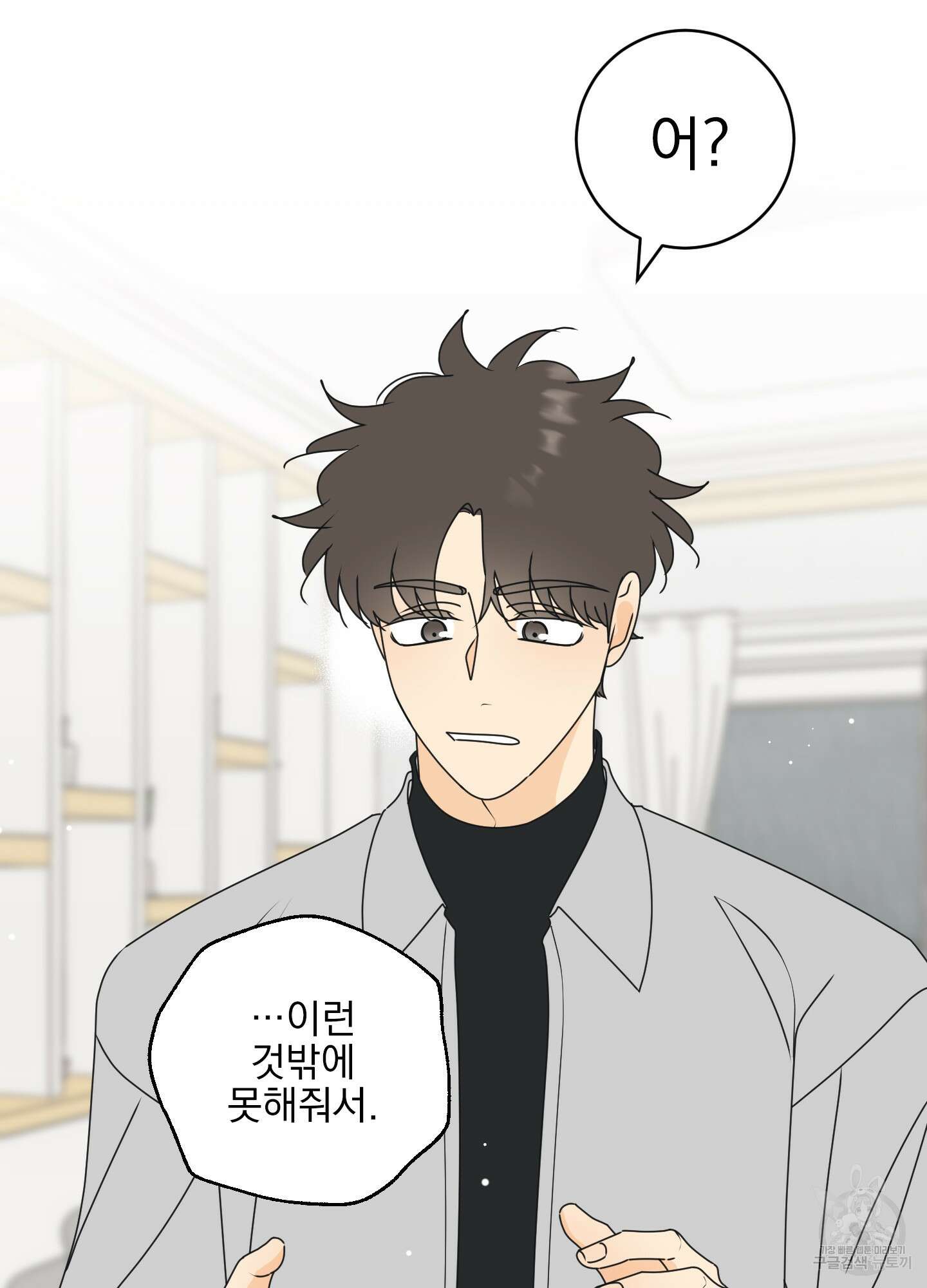 농담이 진담된다 외전 14화 14