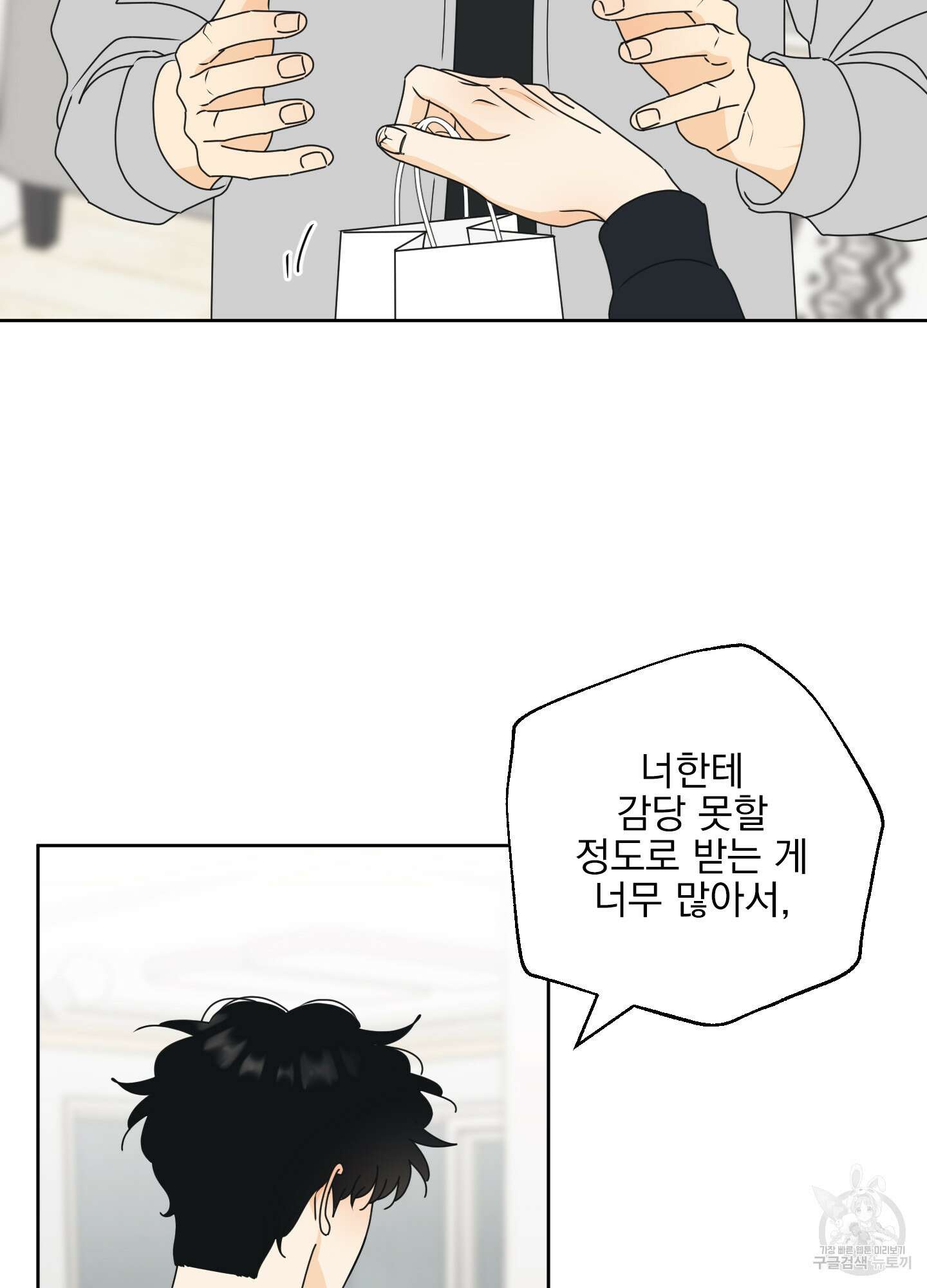 농담이 진담된다 외전 14화 15