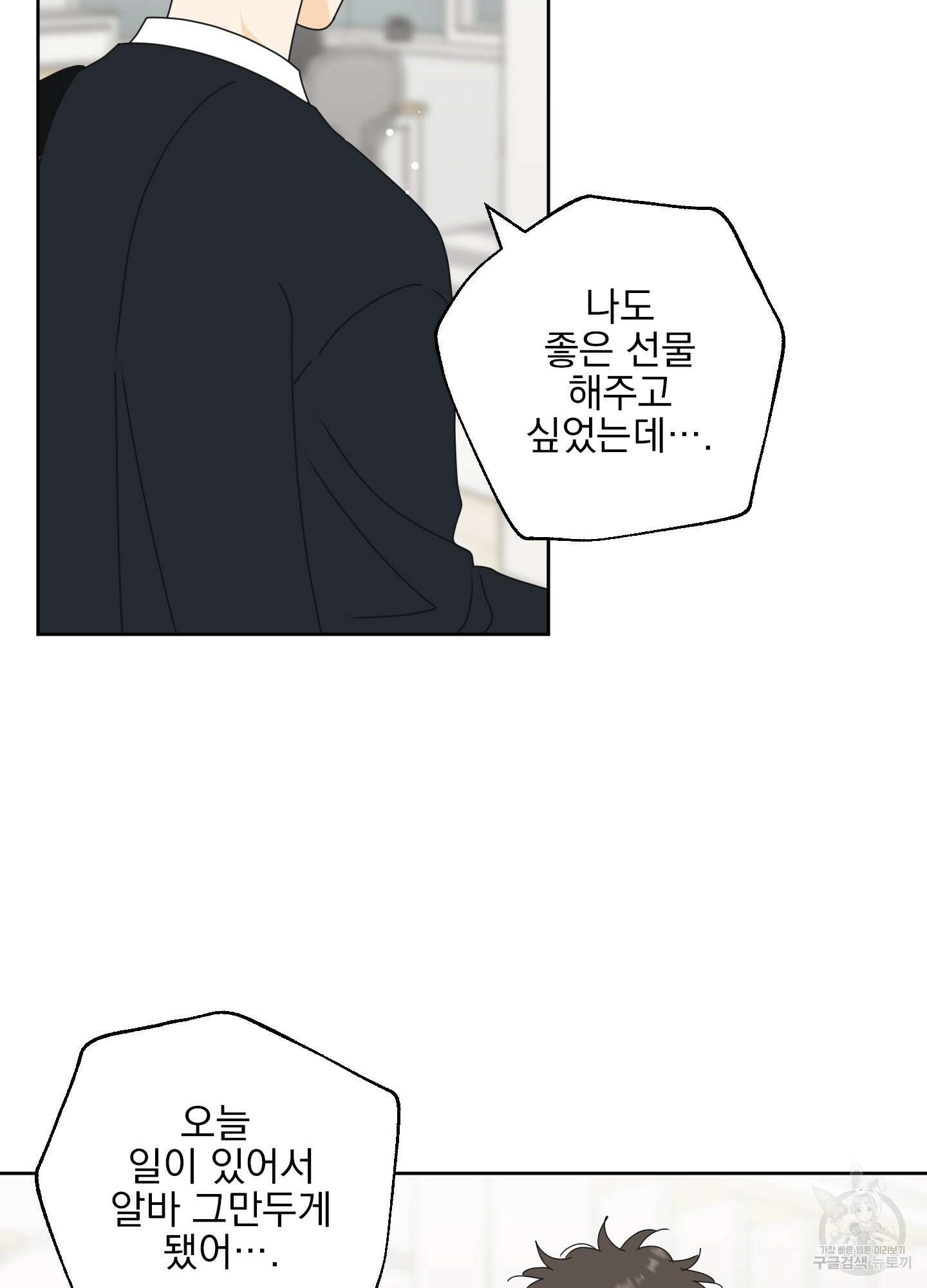 농담이 진담된다 외전 14화 16