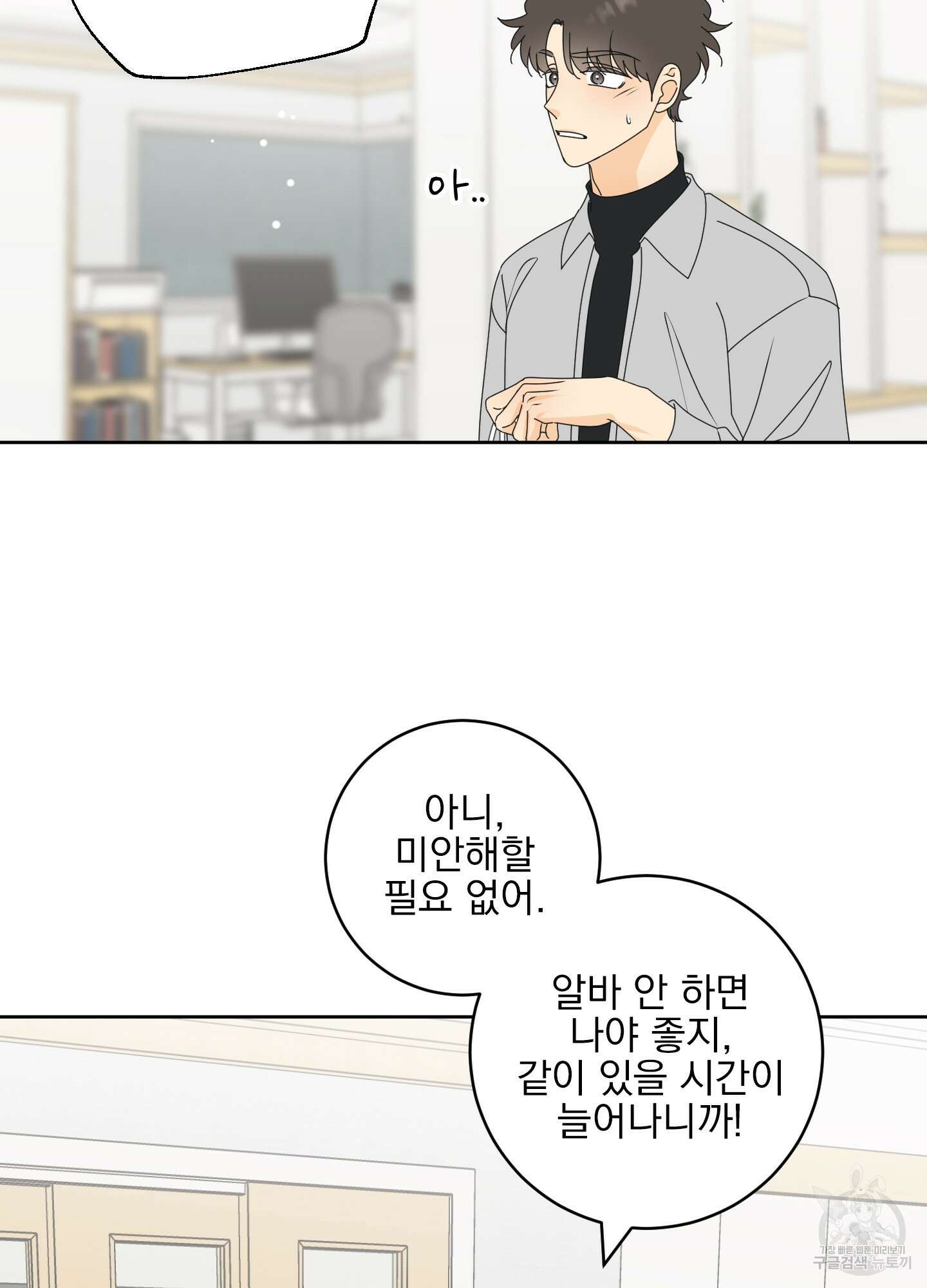농담이 진담된다 외전 14화 17