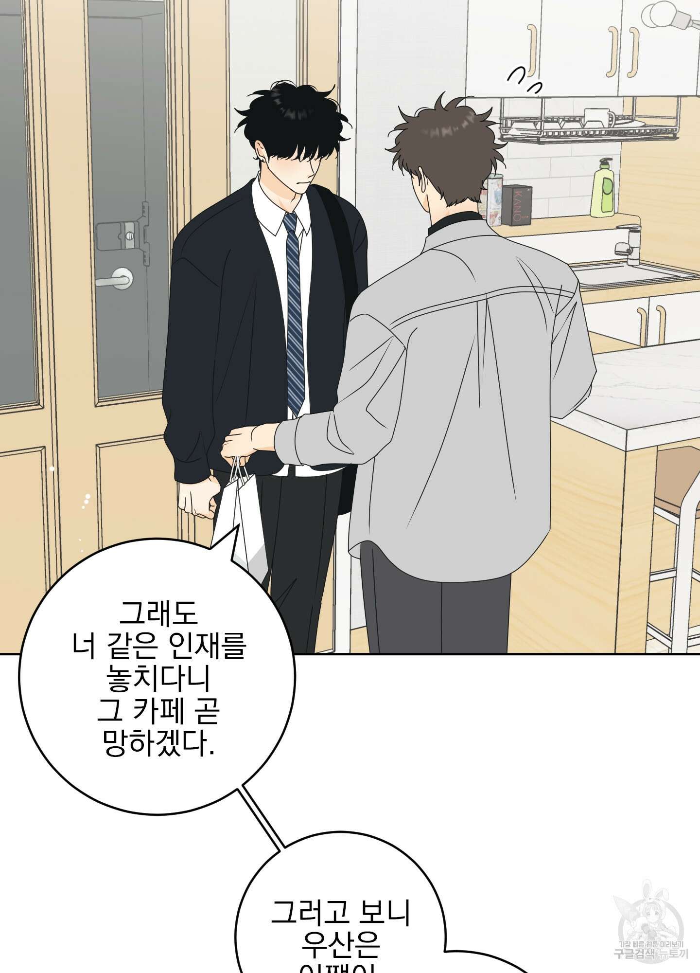 농담이 진담된다 외전 14화 18