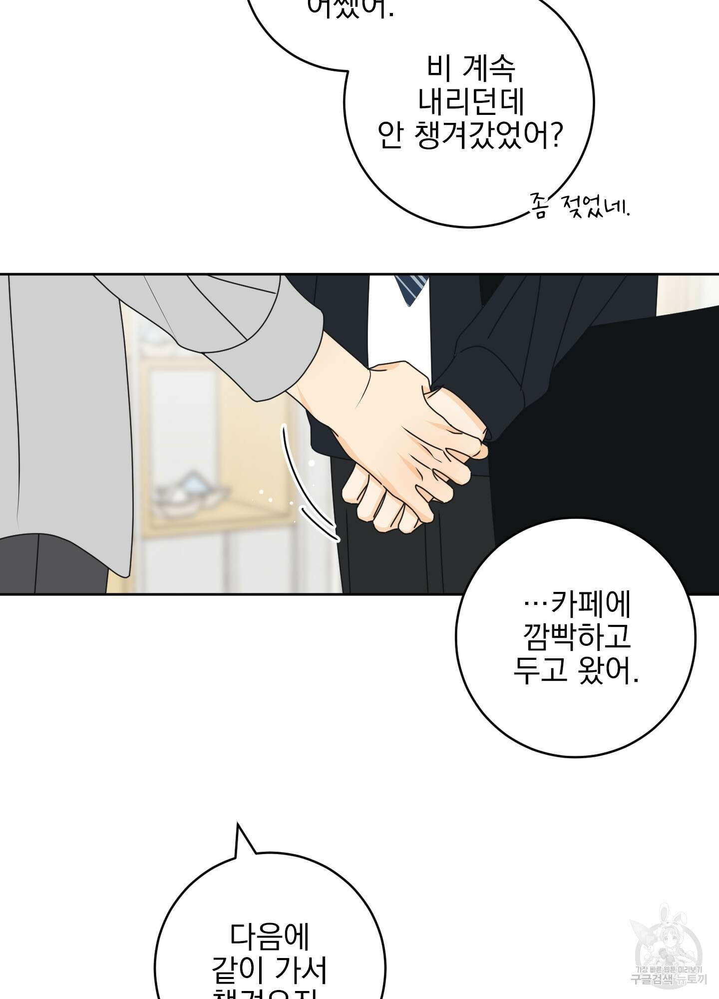 농담이 진담된다 외전 14화 19