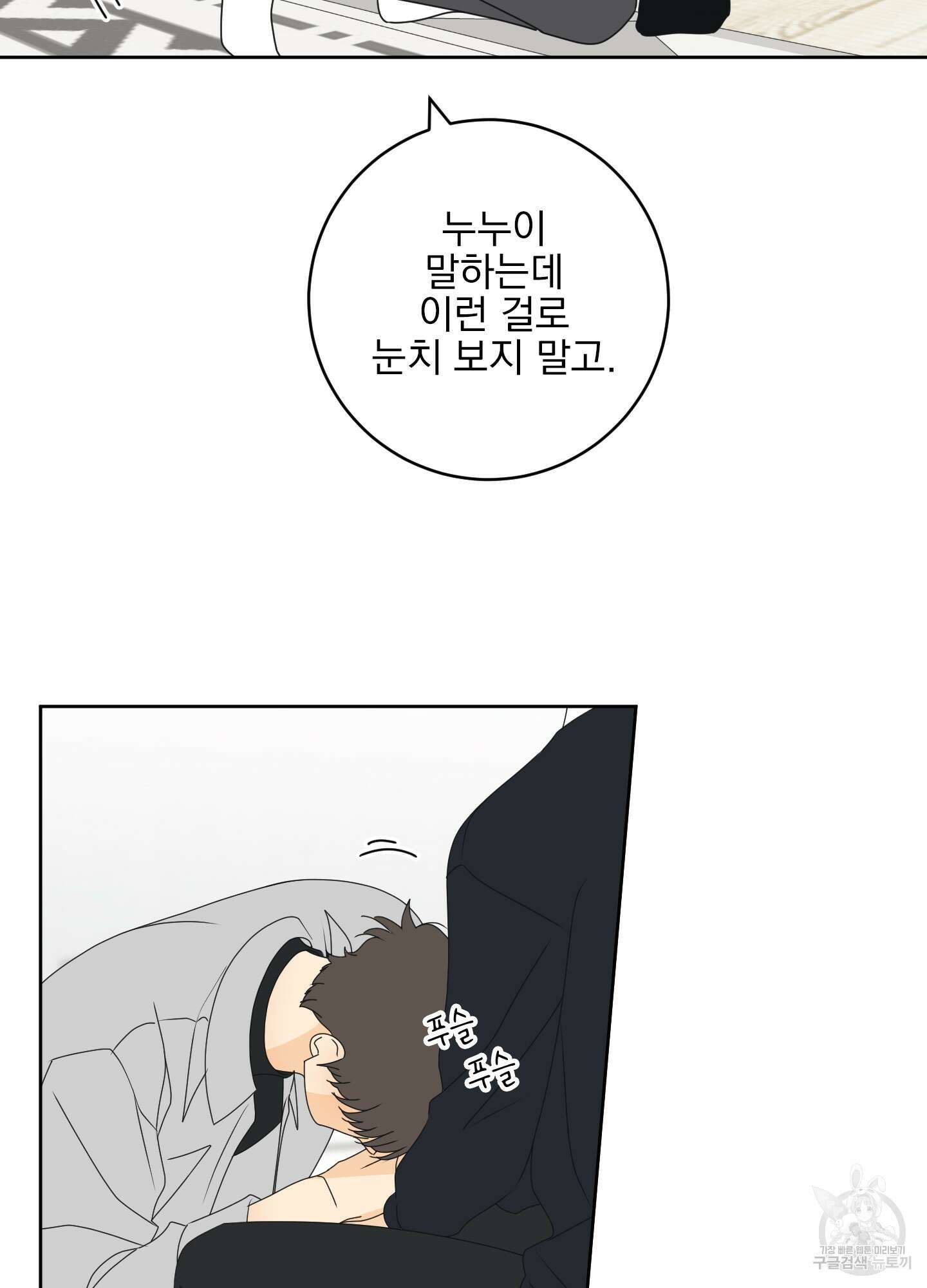농담이 진담된다 외전 14화 23