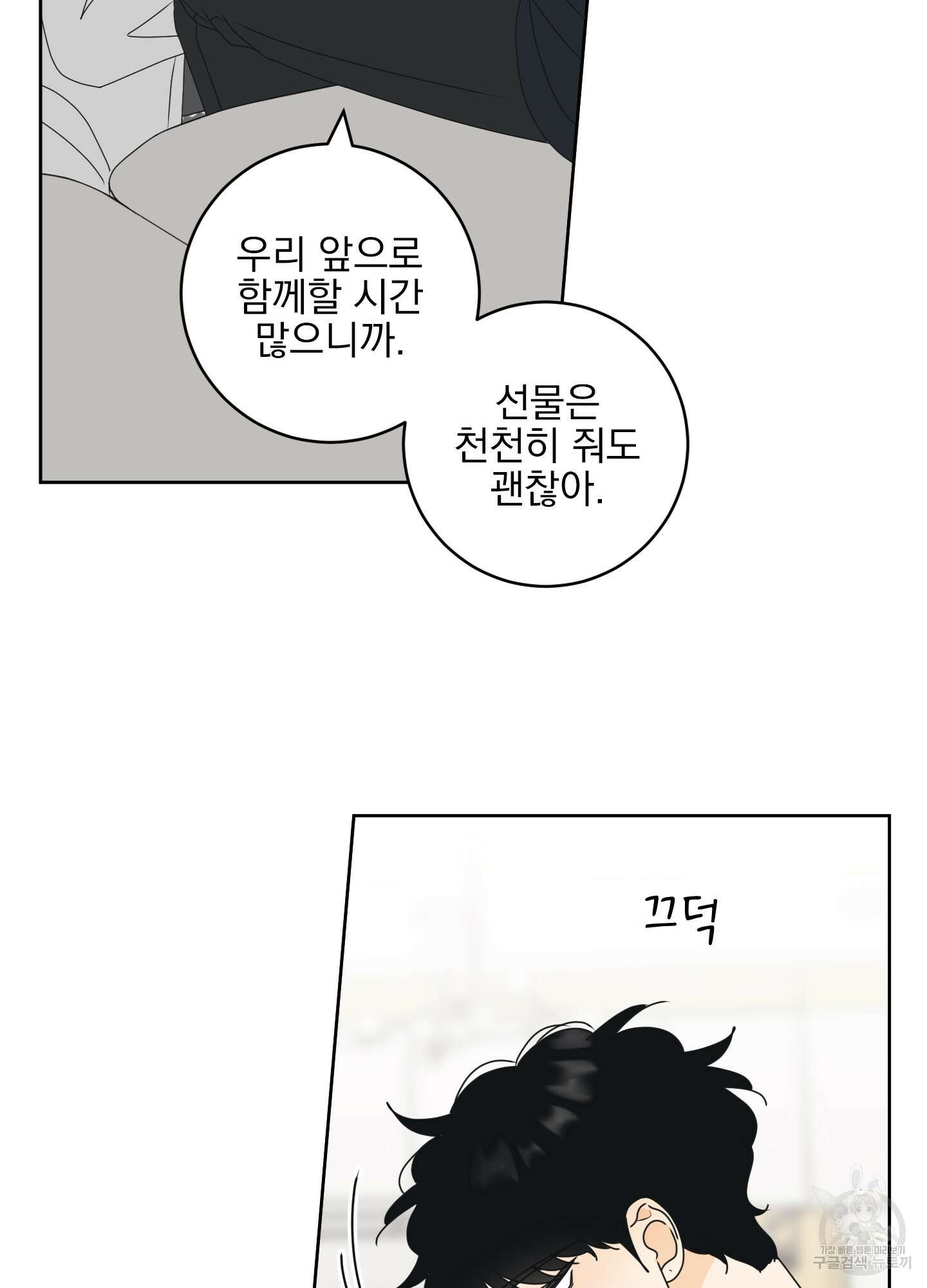 농담이 진담된다 외전 14화 24