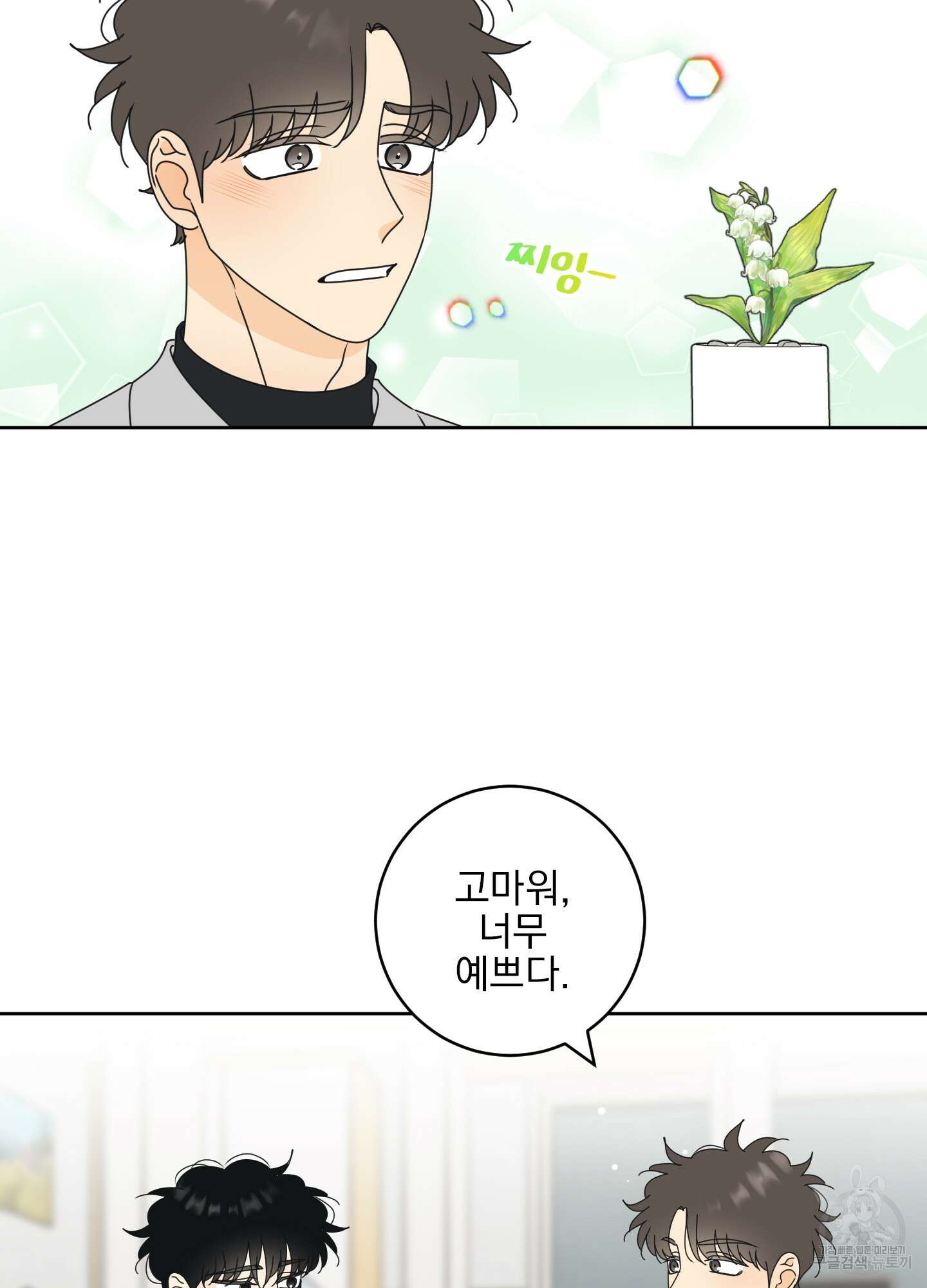농담이 진담된다 외전 14화 27
