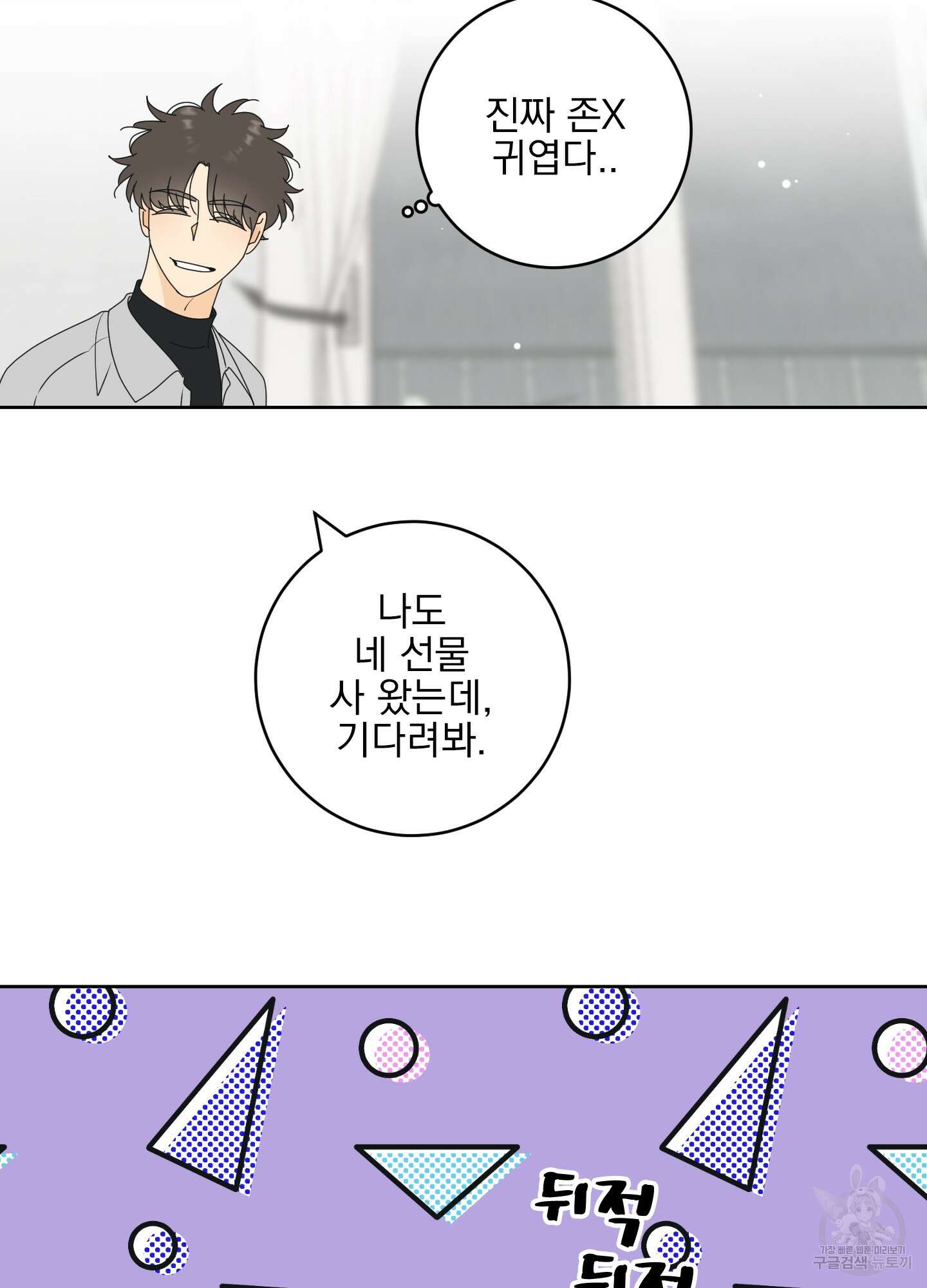 농담이 진담된다 외전 14화 29
