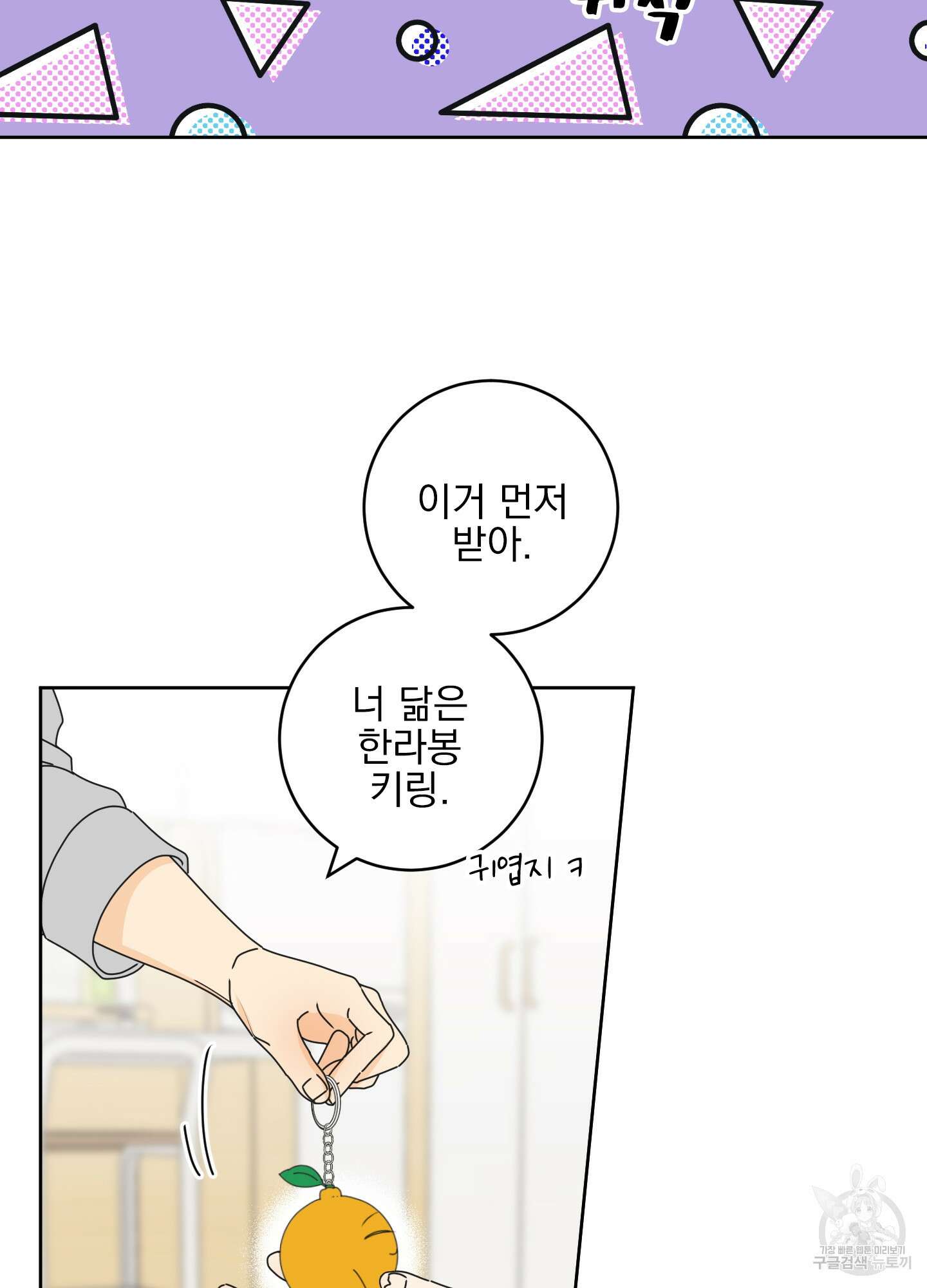 농담이 진담된다 외전 14화 30