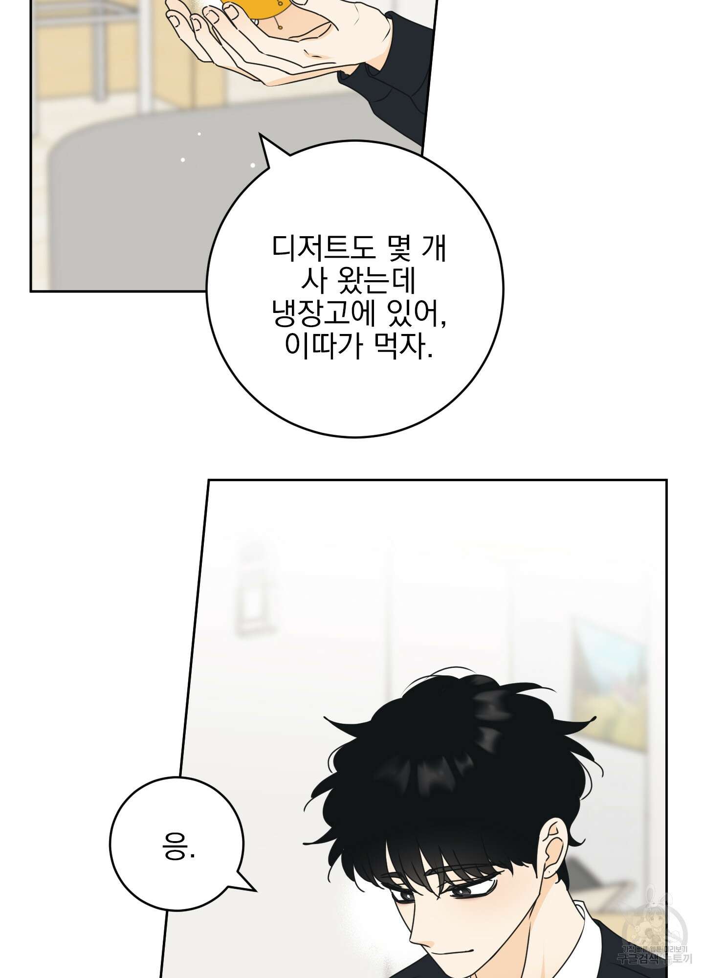 농담이 진담된다 외전 14화 31