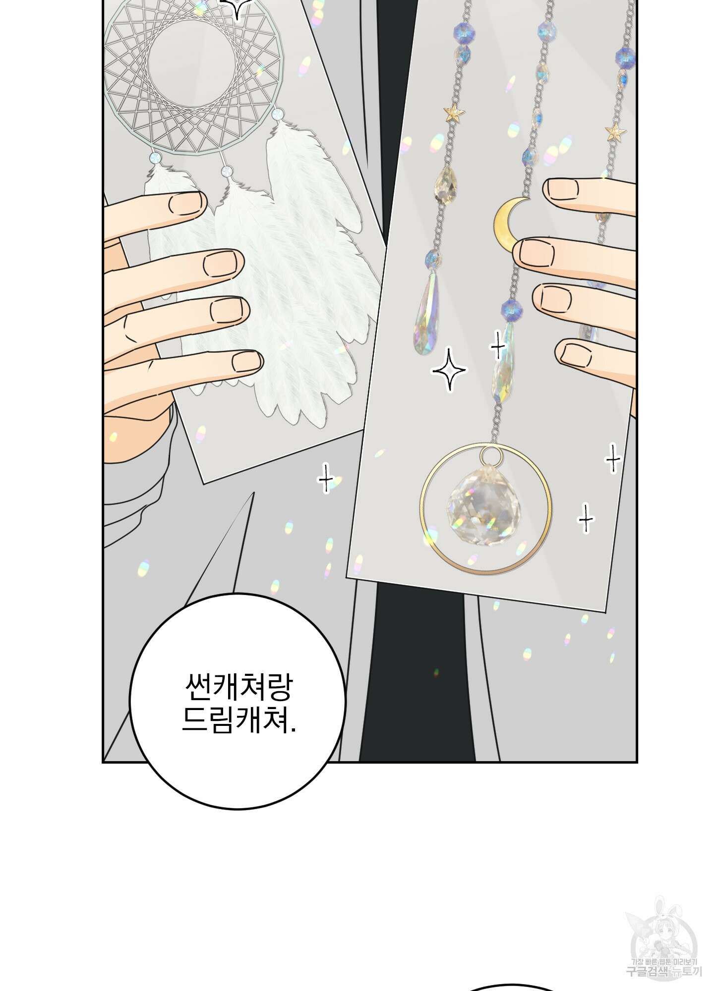 농담이 진담된다 외전 14화 33