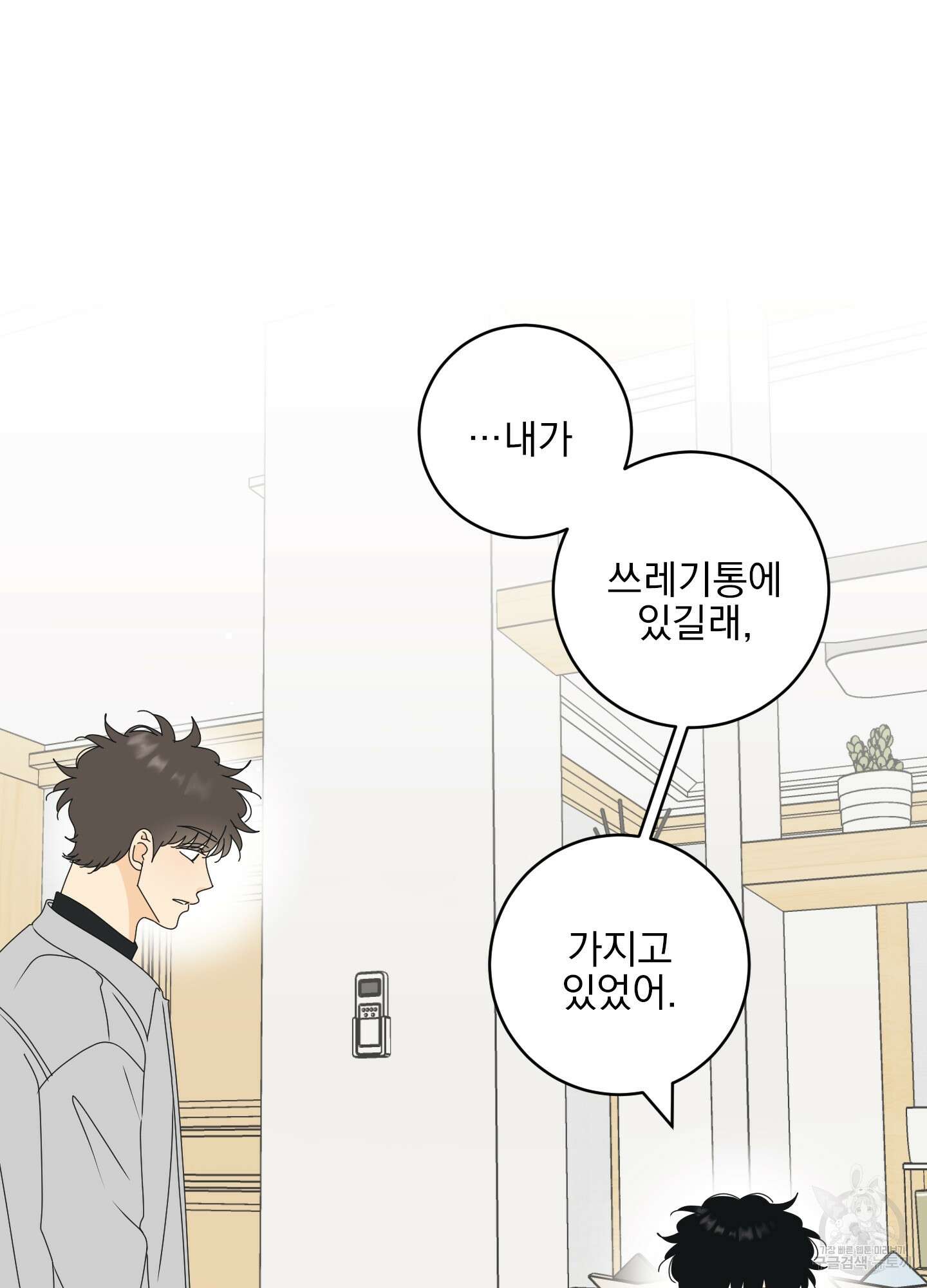농담이 진담된다 외전 14화 36