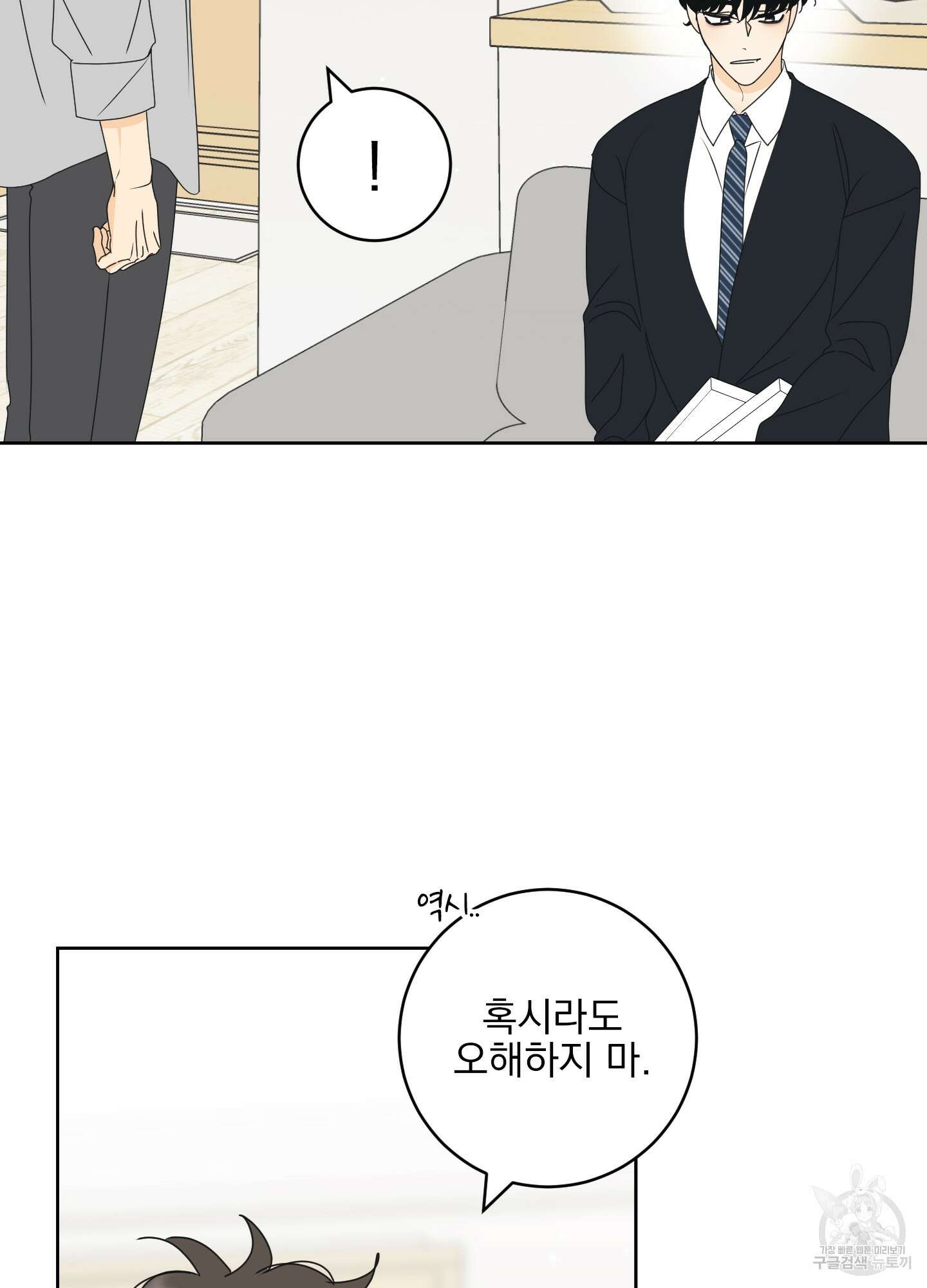 농담이 진담된다 외전 14화 37