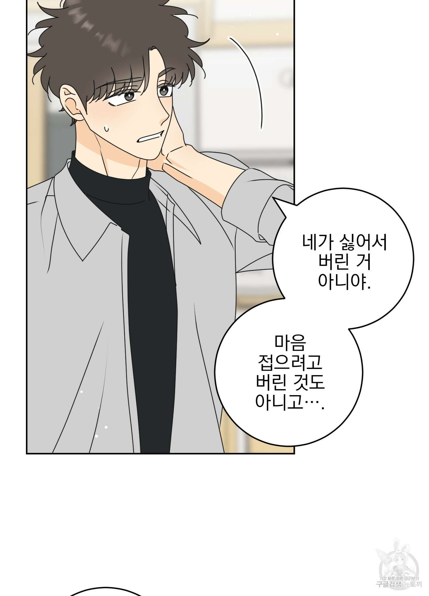 농담이 진담된다 외전 14화 38