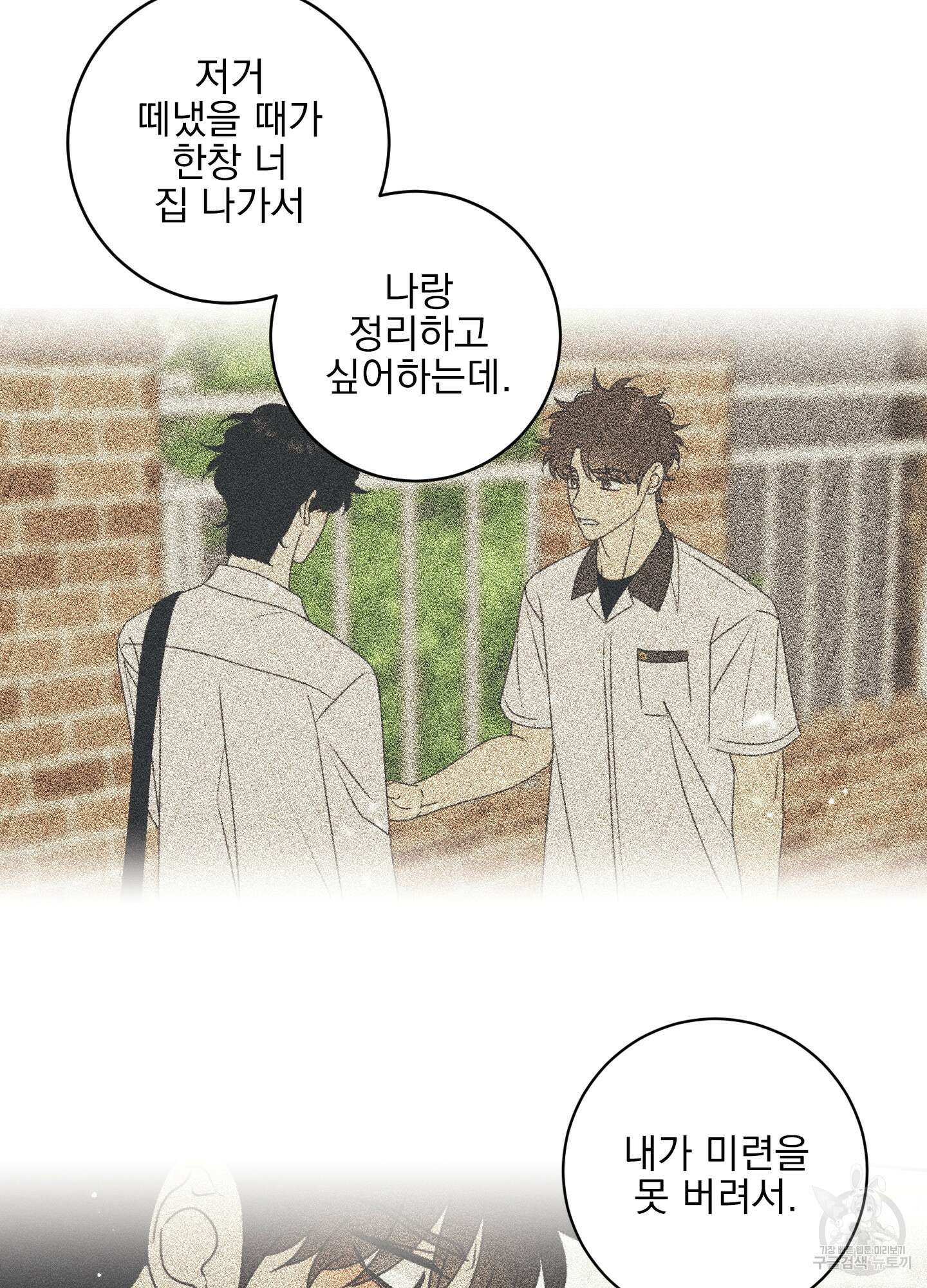 농담이 진담된다 외전 14화 39