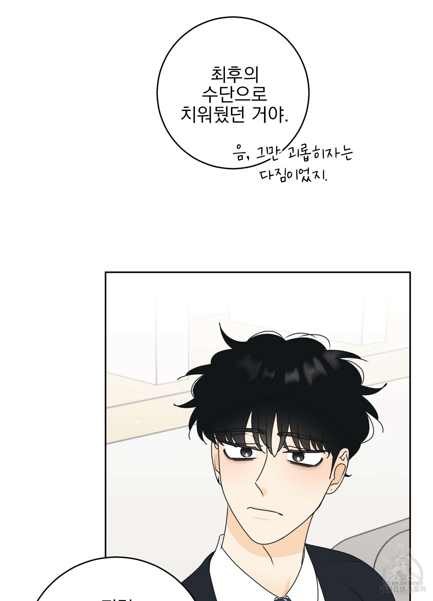 농담이 진담된다 외전 14화 41