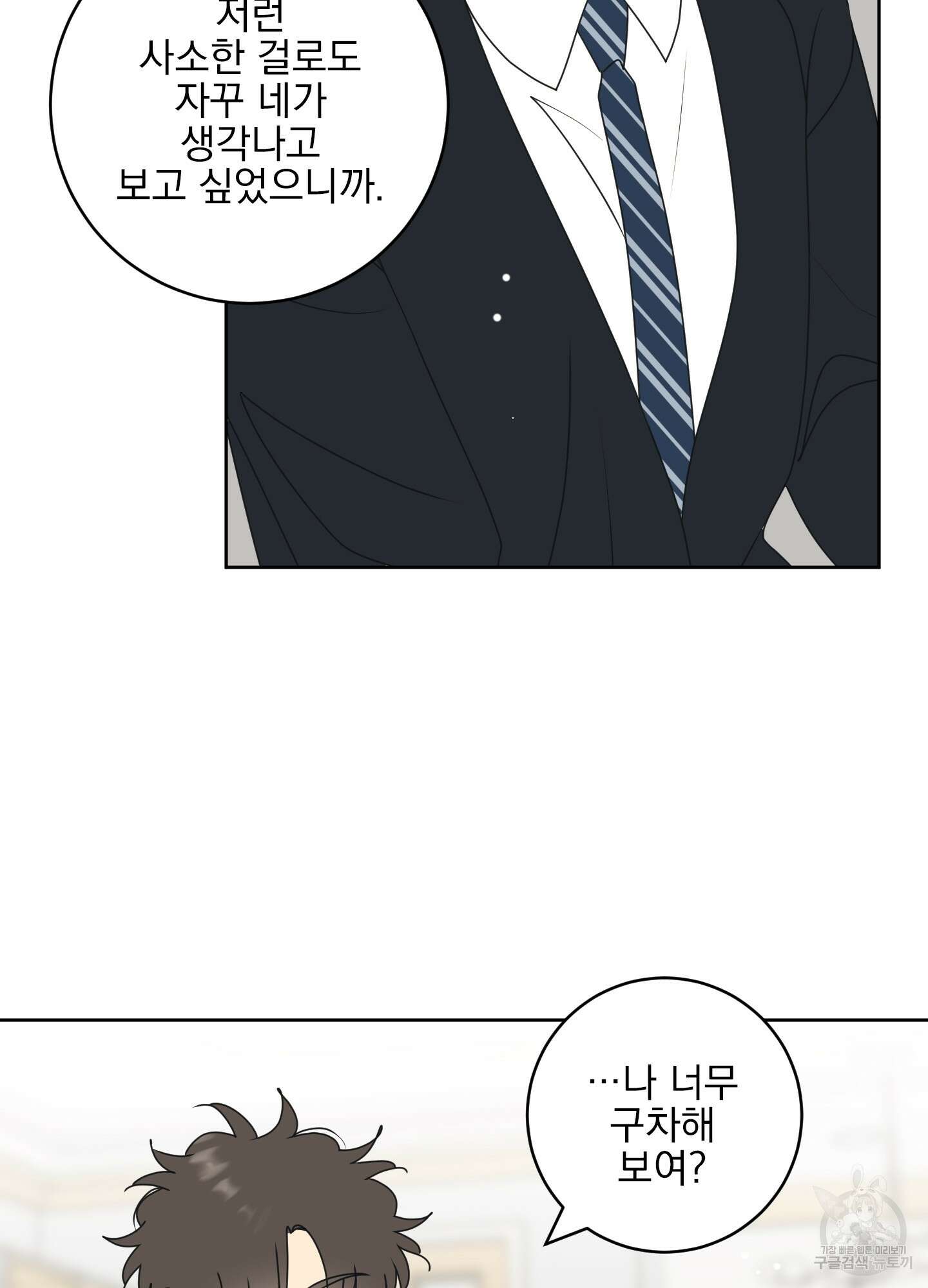 농담이 진담된다 외전 14화 42