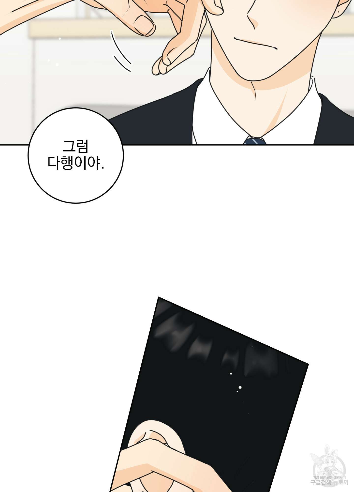 농담이 진담된다 외전 14화 44