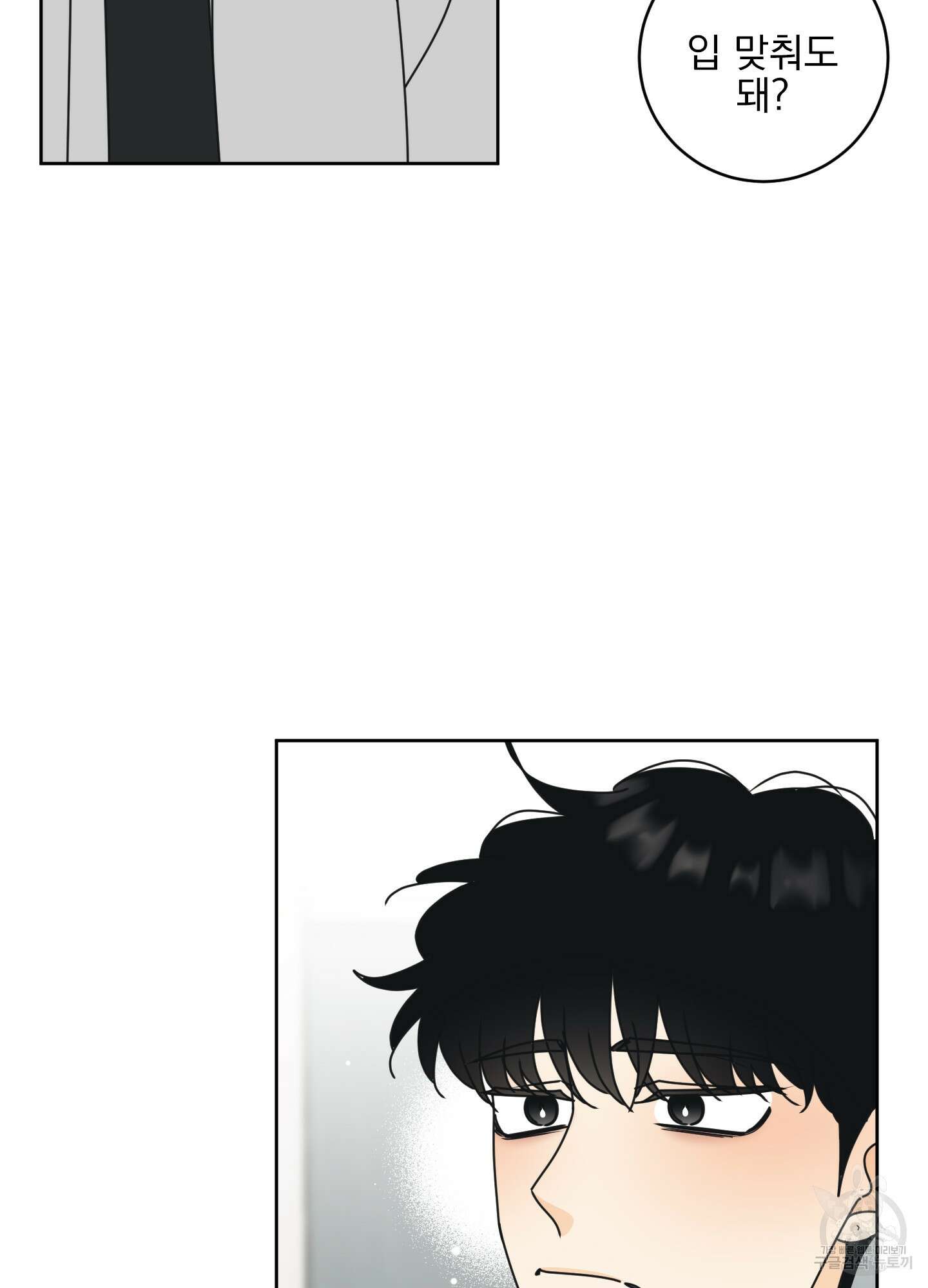 농담이 진담된다 외전 14화 47