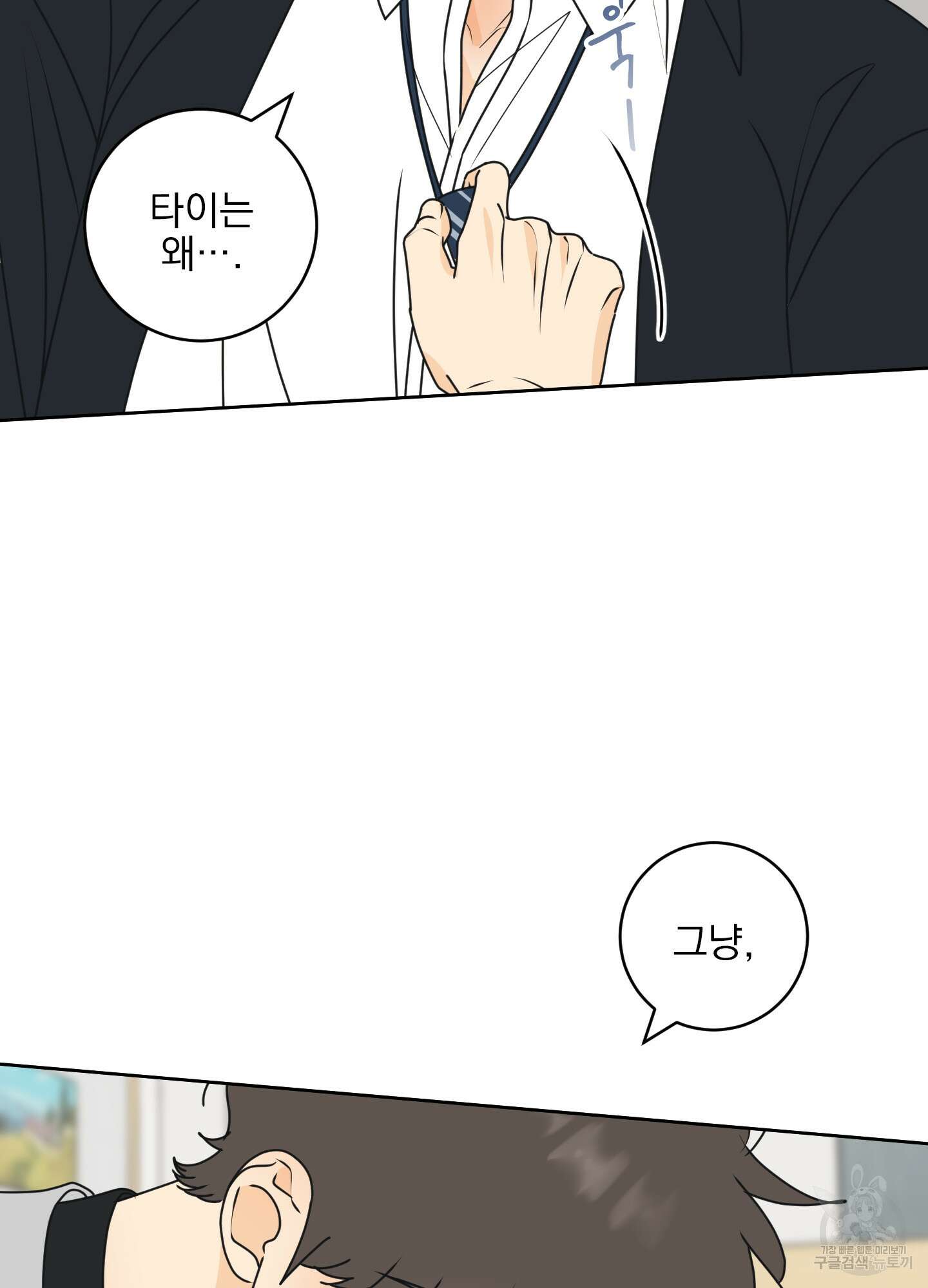 농담이 진담된다 외전 14화 52