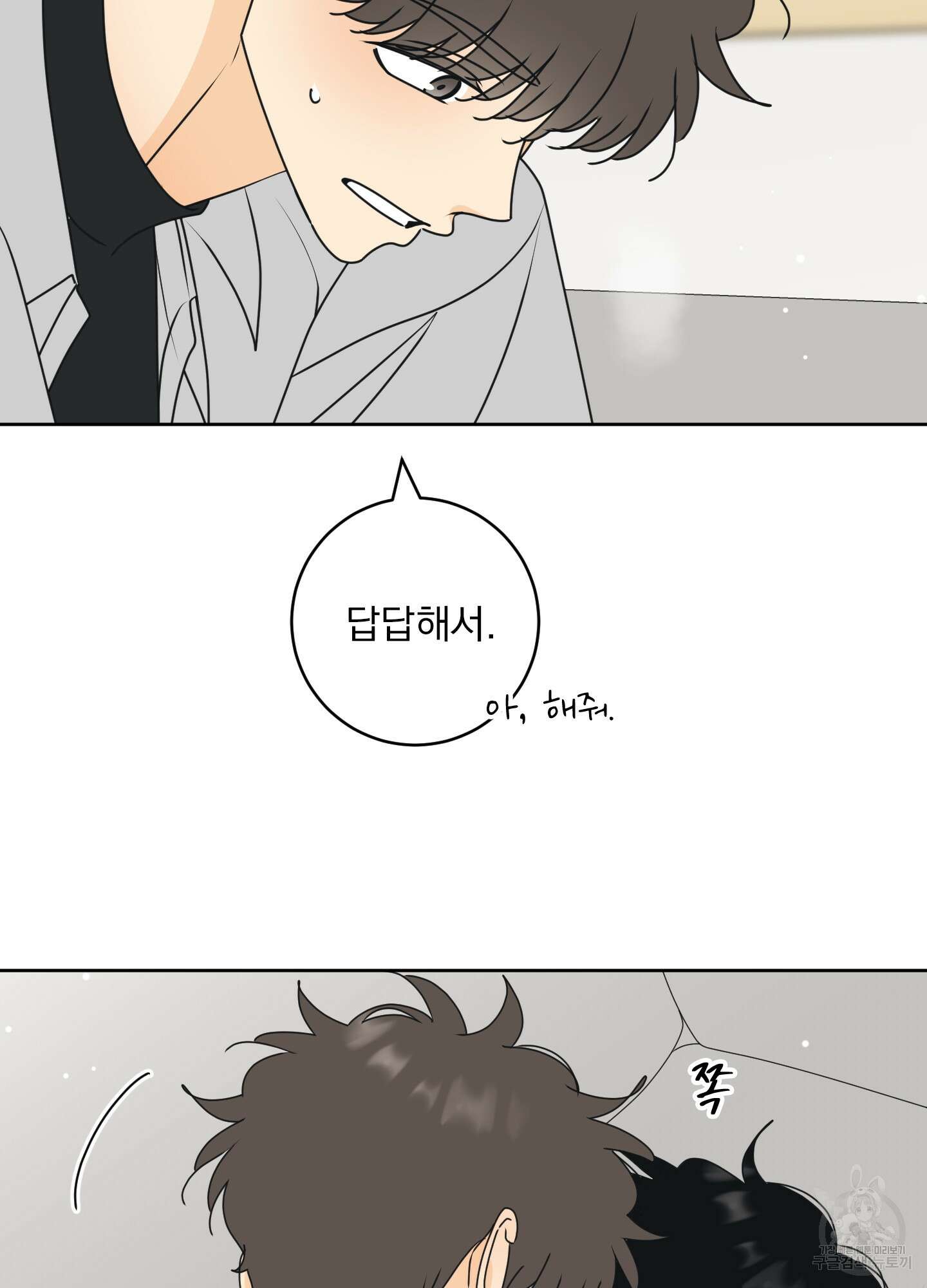 농담이 진담된다 외전 14화 53