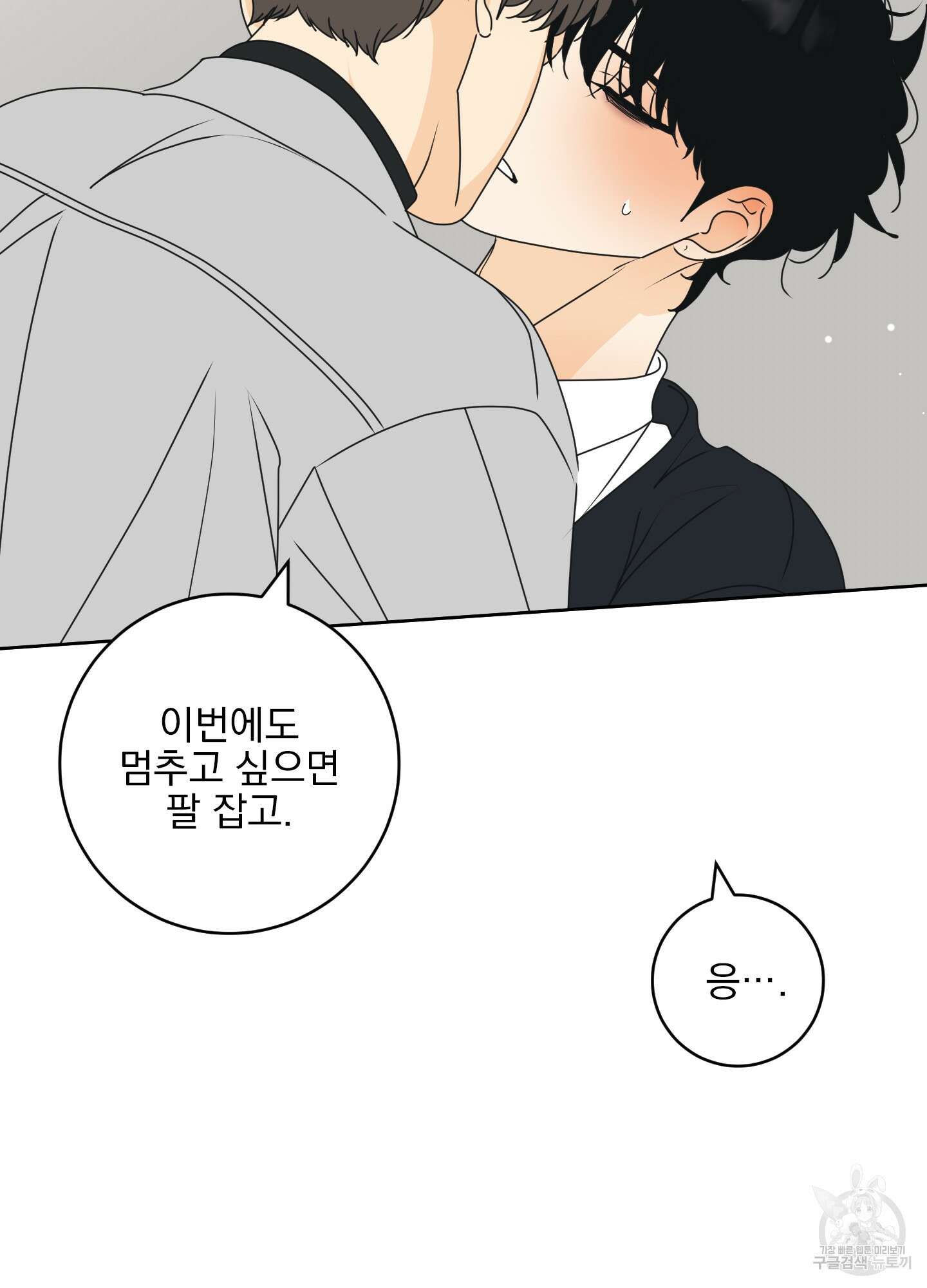 농담이 진담된다 외전 14화 54