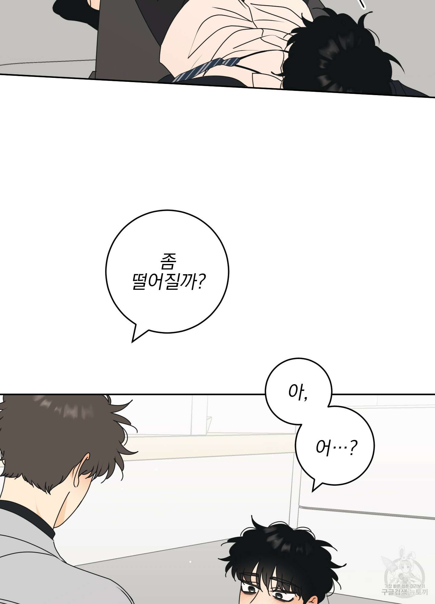 농담이 진담된다 외전 14화 60
