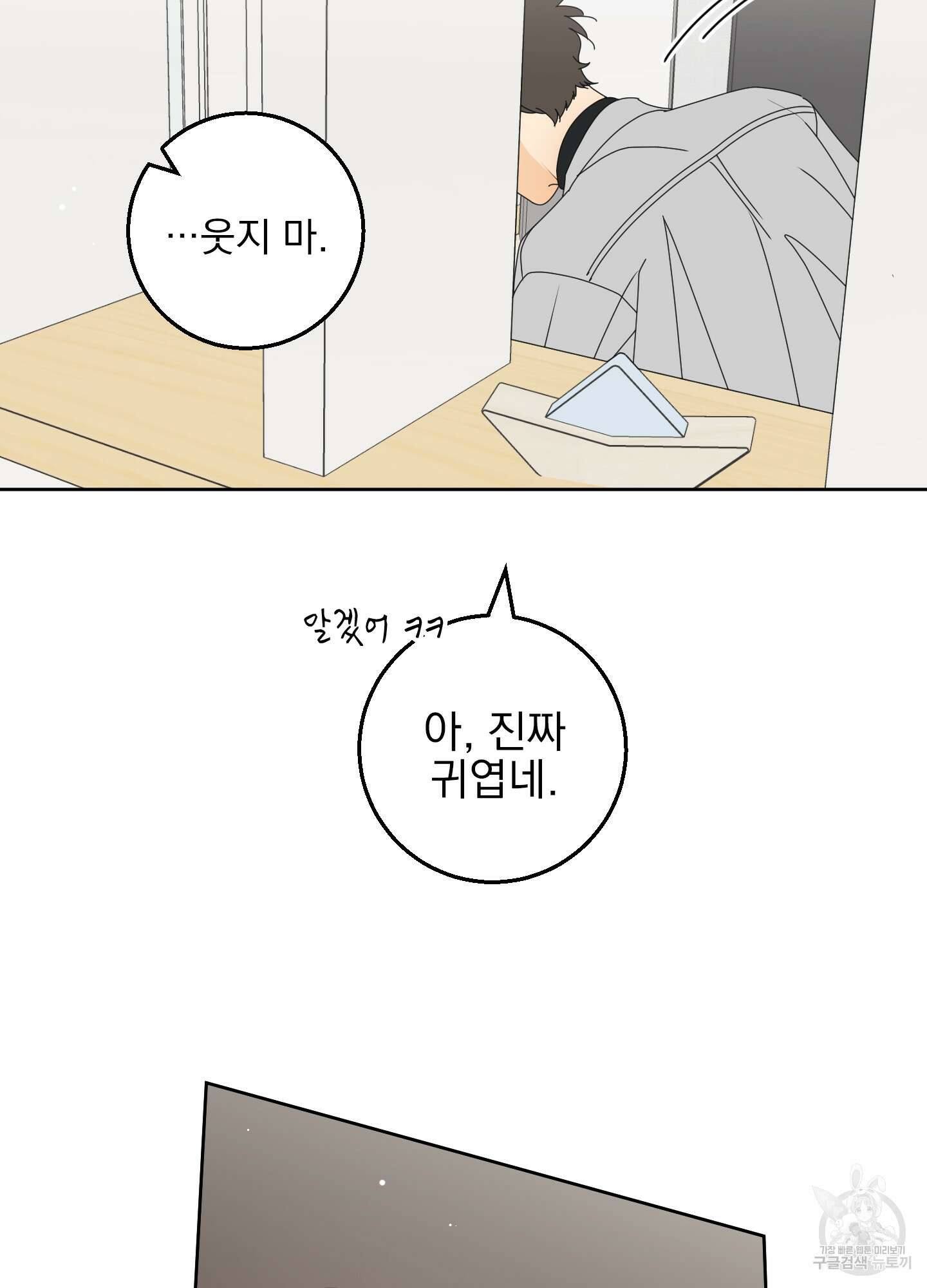 농담이 진담된다 외전 14화 63