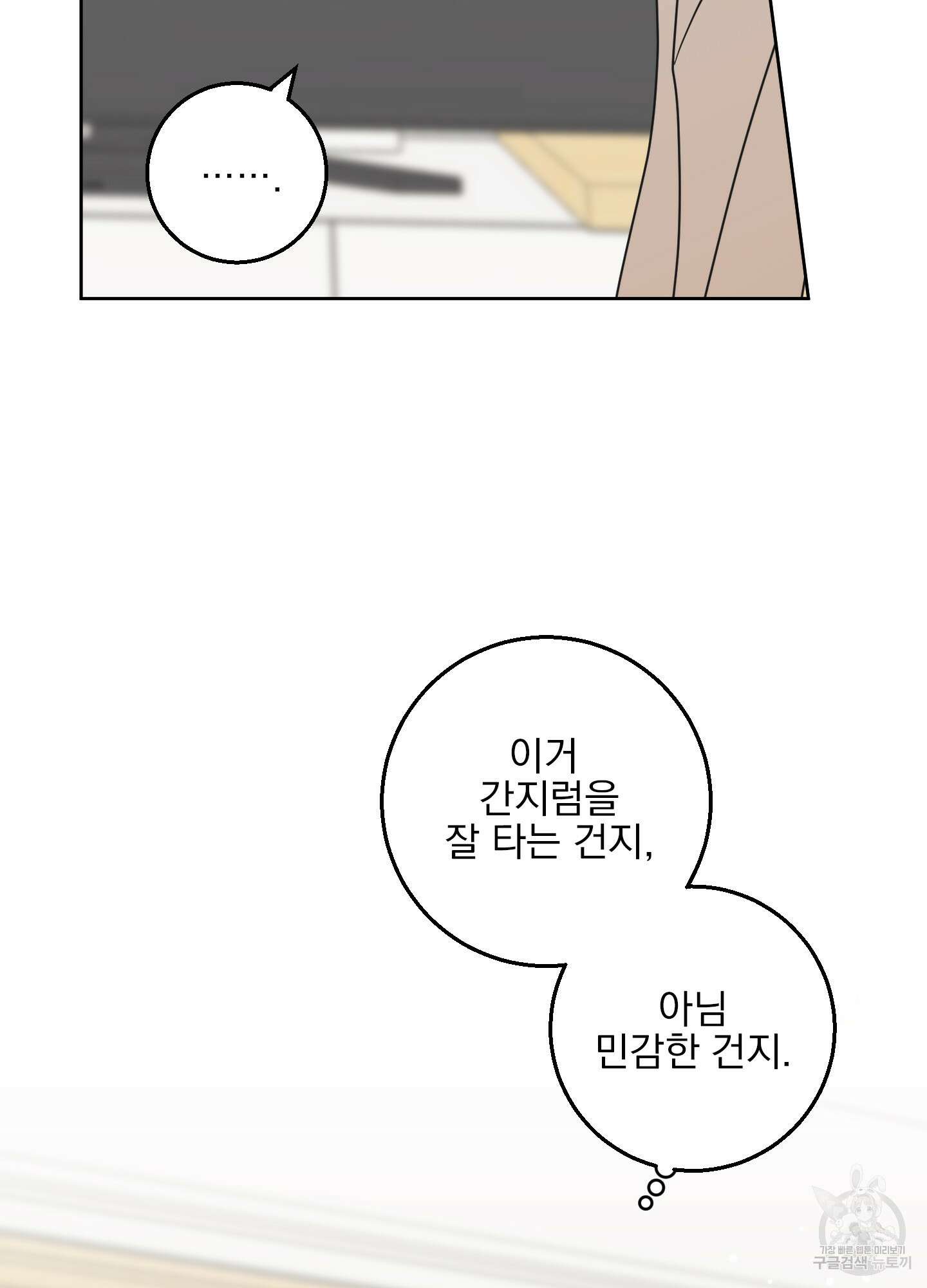 농담이 진담된다 외전 14화 70
