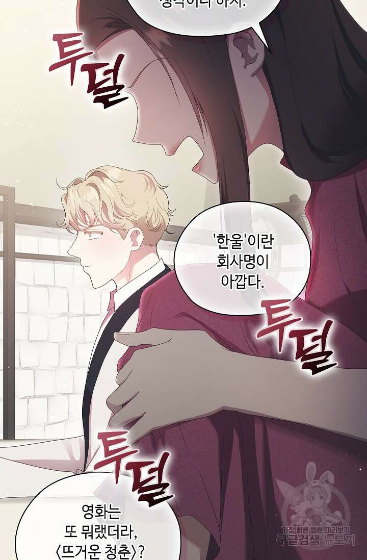도도한 결혼 15화 4