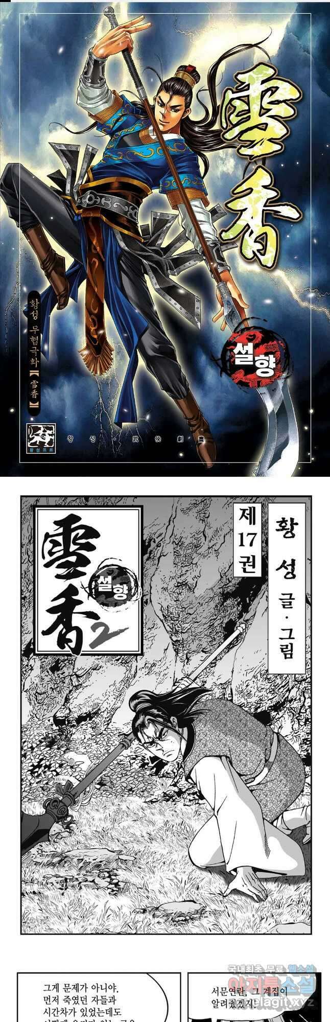 황성 강호남아 컬렉션 설향 2부 34화 1