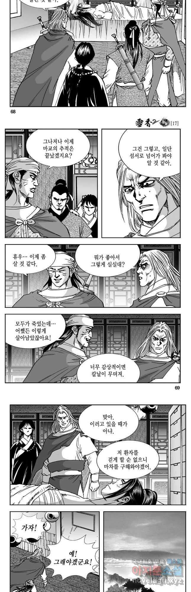 황성 강호남아 컬렉션 설향 2부 34화 5