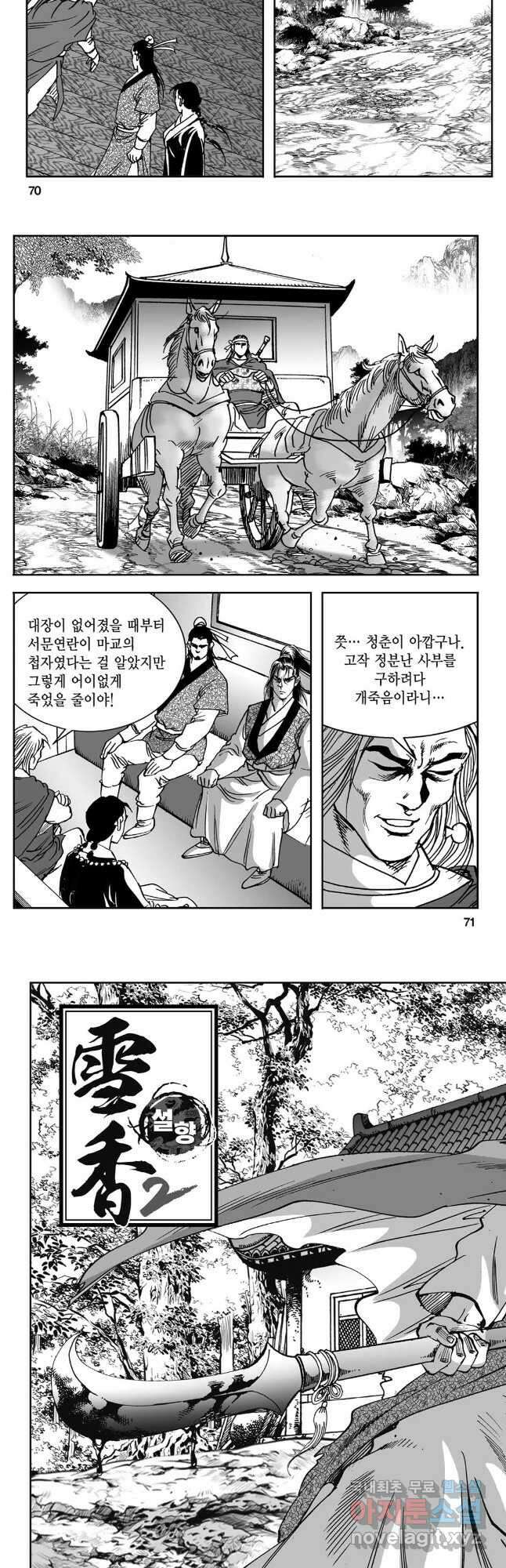 황성 강호남아 컬렉션 설향 2부 34화 6
