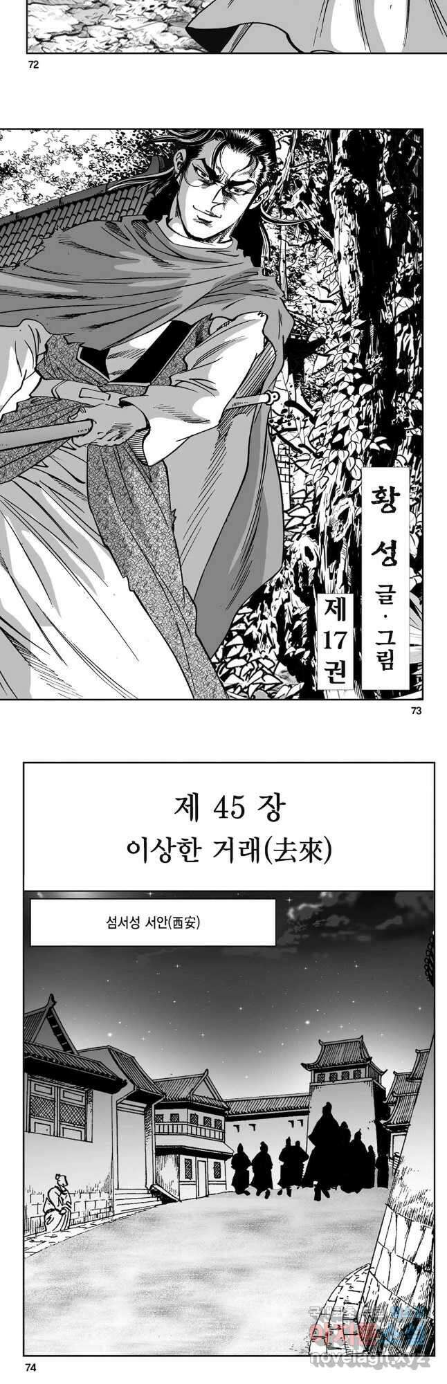 황성 강호남아 컬렉션 설향 2부 34화 7