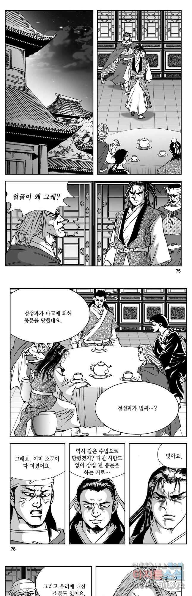 황성 강호남아 컬렉션 설향 2부 34화 8