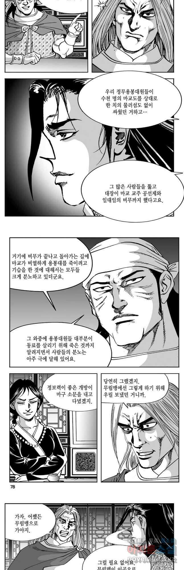 황성 강호남아 컬렉션 설향 2부 34화 9