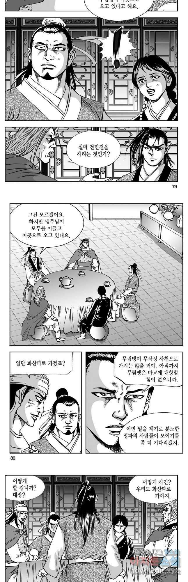 황성 강호남아 컬렉션 설향 2부 34화 10