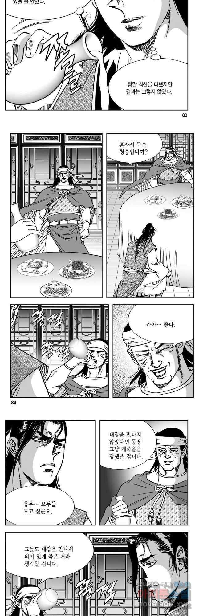 황성 강호남아 컬렉션 설향 2부 34화 12