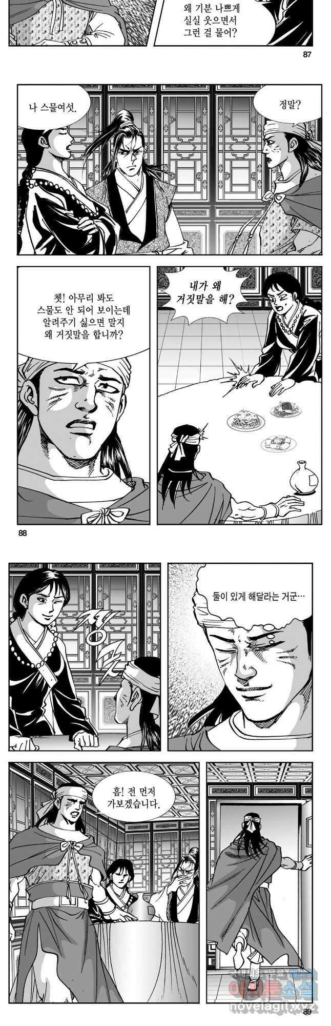 황성 강호남아 컬렉션 설향 2부 34화 14