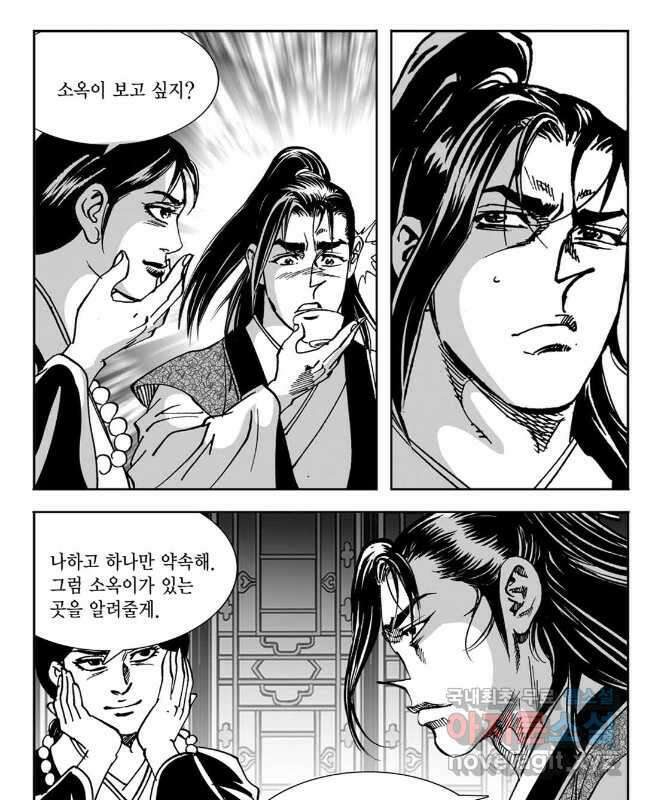 황성 강호남아 컬렉션 설향 2부 34화 15