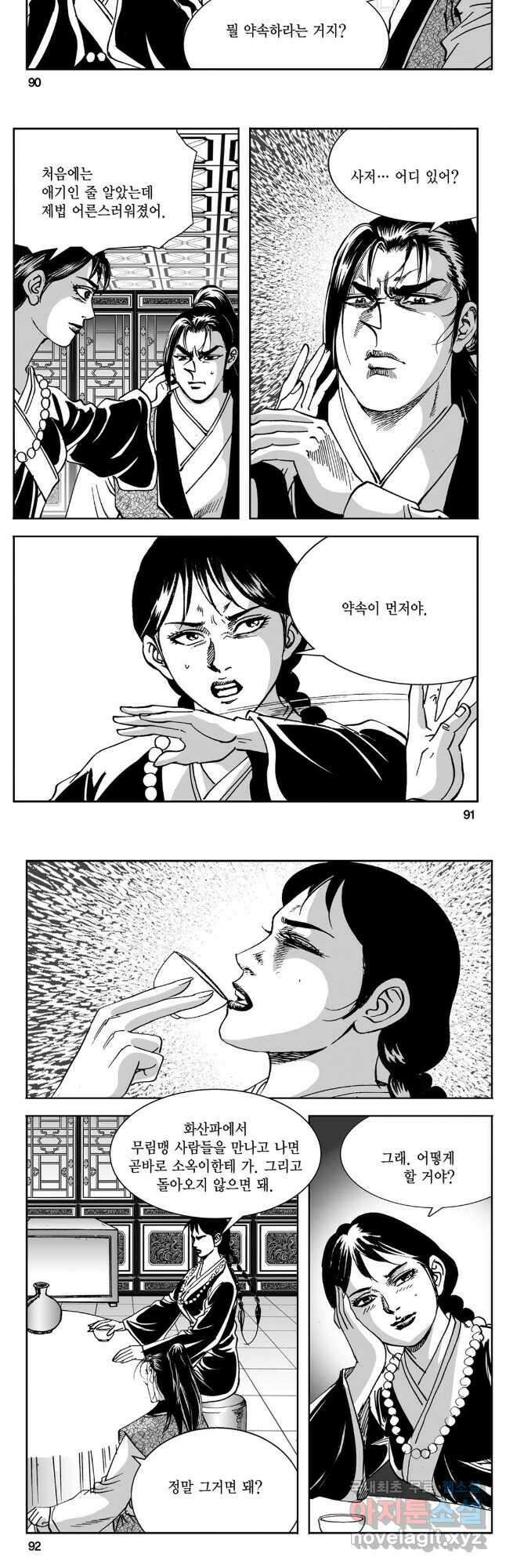 황성 강호남아 컬렉션 설향 2부 34화 16