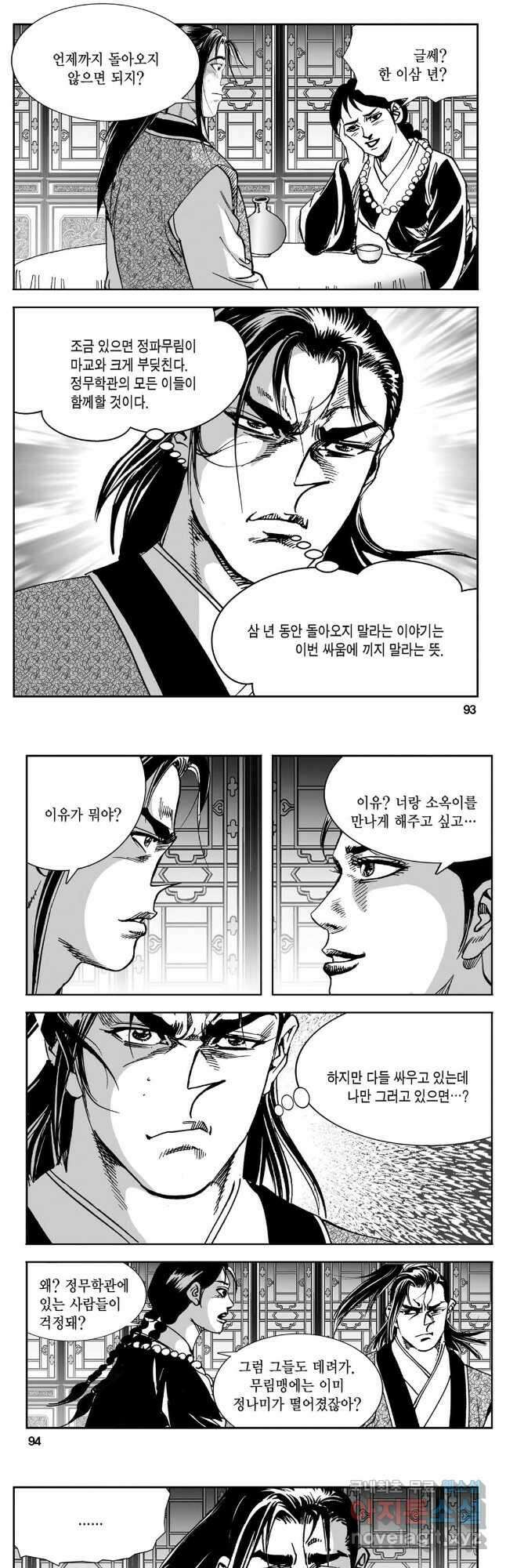 황성 강호남아 컬렉션 설향 2부 34화 17