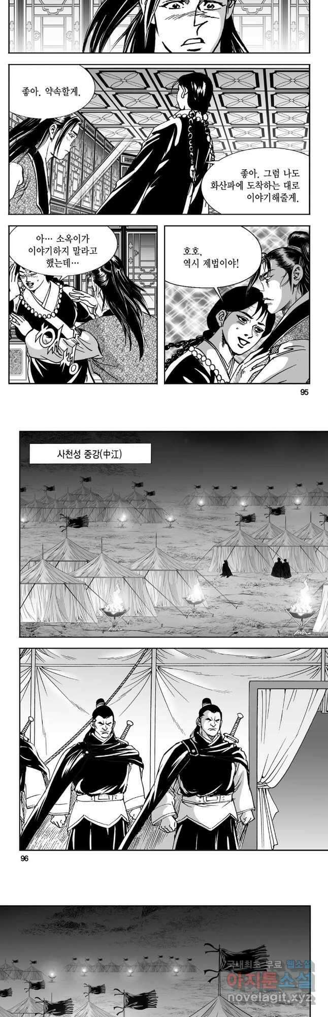 황성 강호남아 컬렉션 설향 2부 34화 18