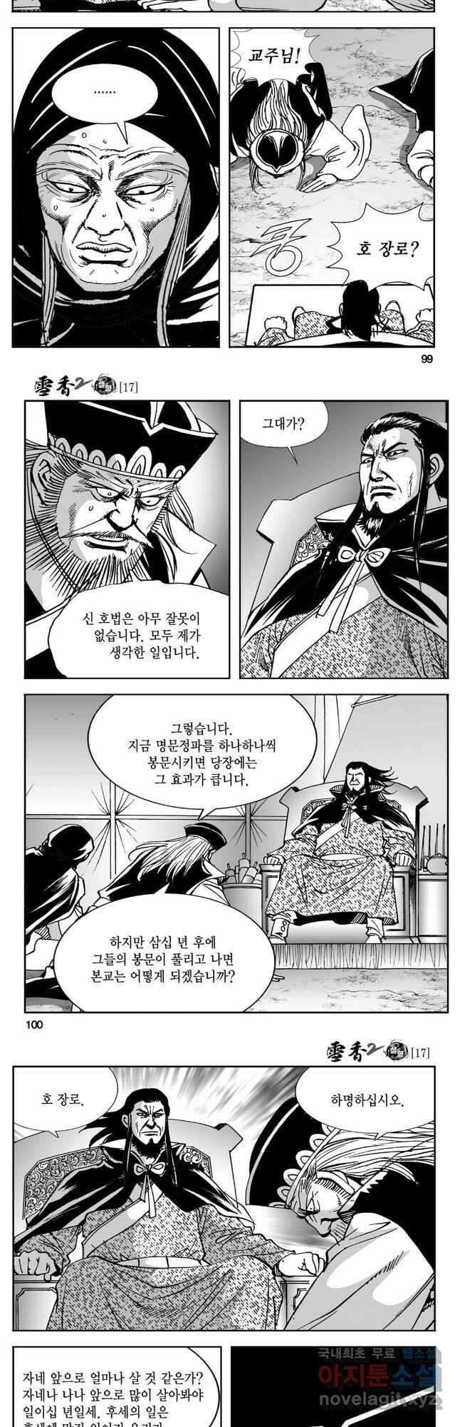 황성 강호남아 컬렉션 설향 2부 34화 20