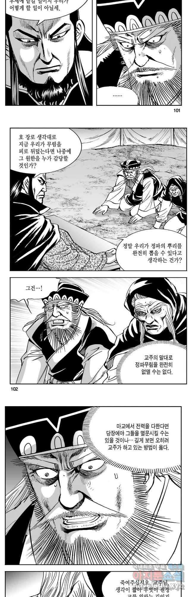 황성 강호남아 컬렉션 설향 2부 34화 21