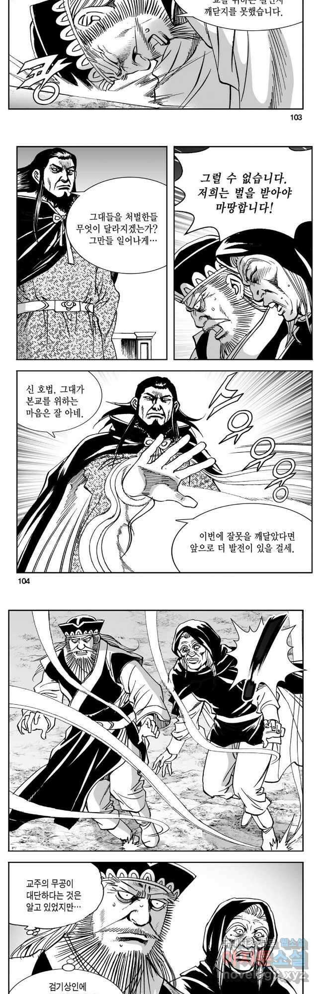 황성 강호남아 컬렉션 설향 2부 34화 22